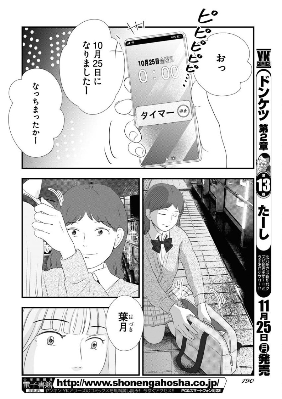 トーキョーカモフラージュアワー 第104話 - Trang 10