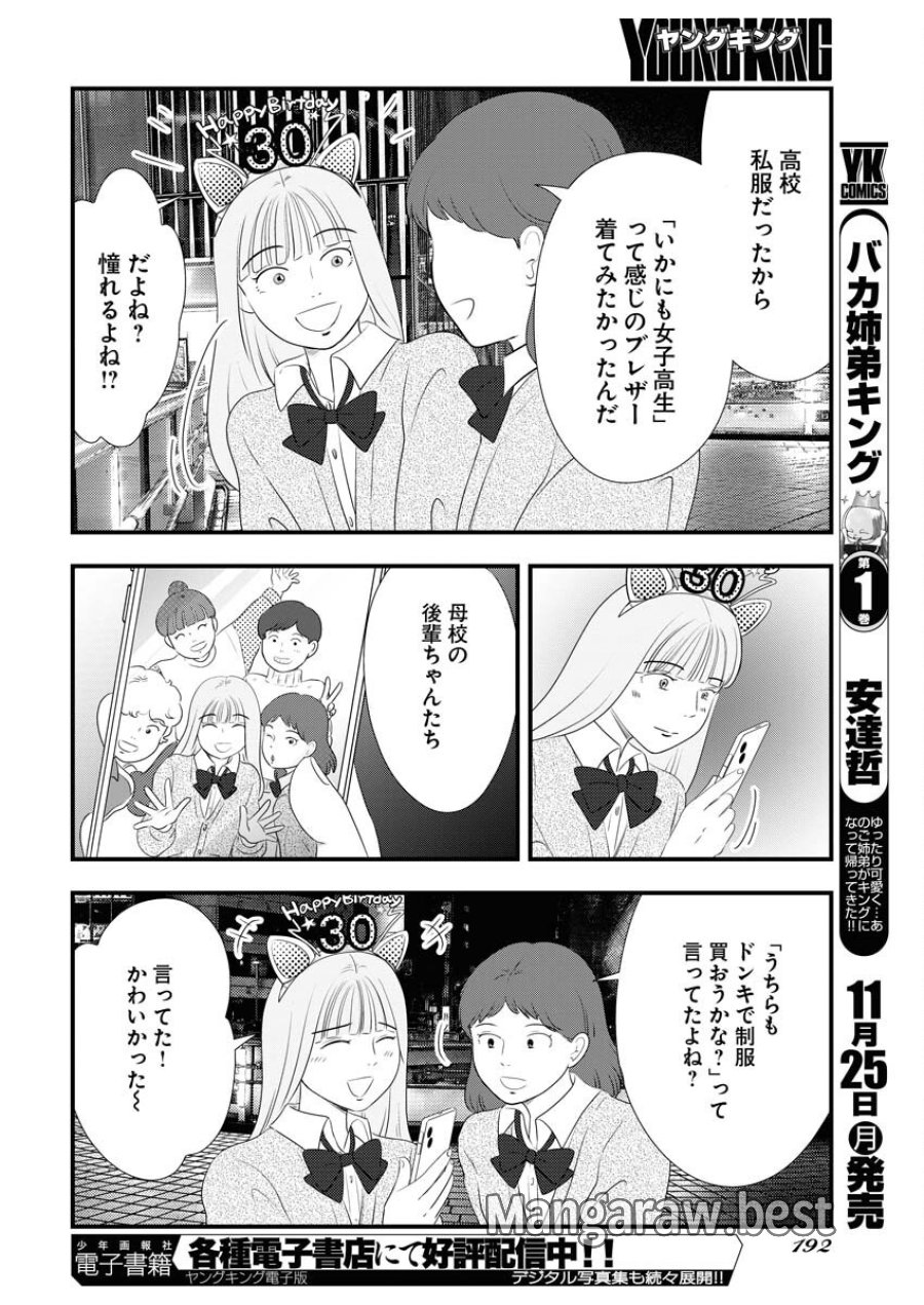 トーキョーカモフラージュアワー 第104話 - Trang 12