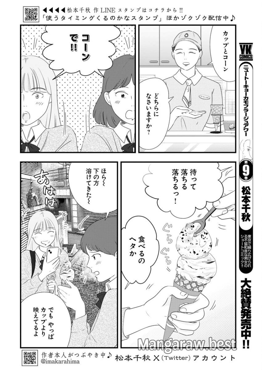 トーキョーカモフラージュアワー 第104話 - Trang 2