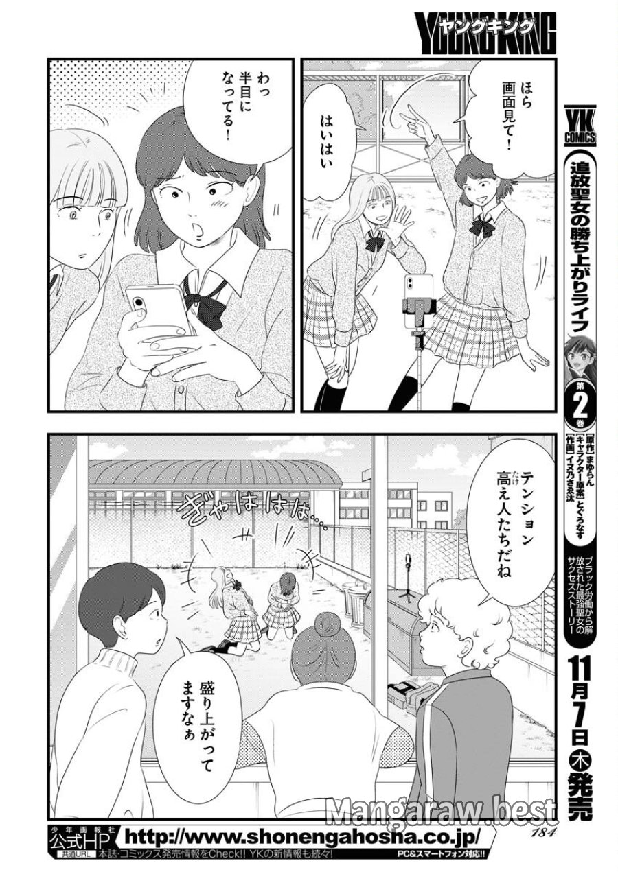 トーキョーカモフラージュアワー 第104話 - Trang 4