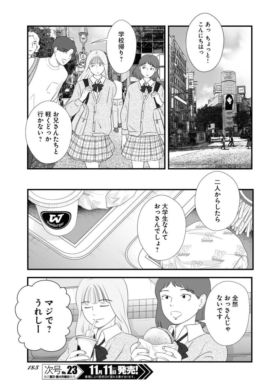 トーキョーカモフラージュアワー 第104話 - Trang 5