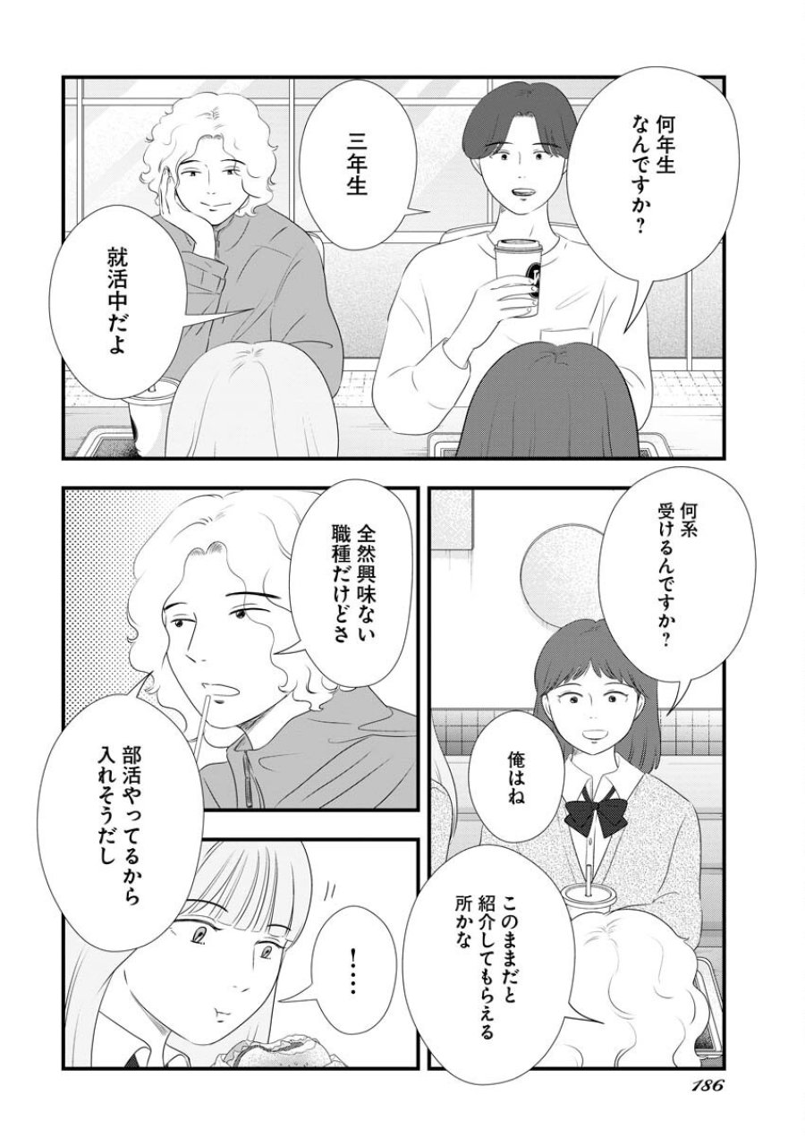 トーキョーカモフラージュアワー 第104話 - Trang 6