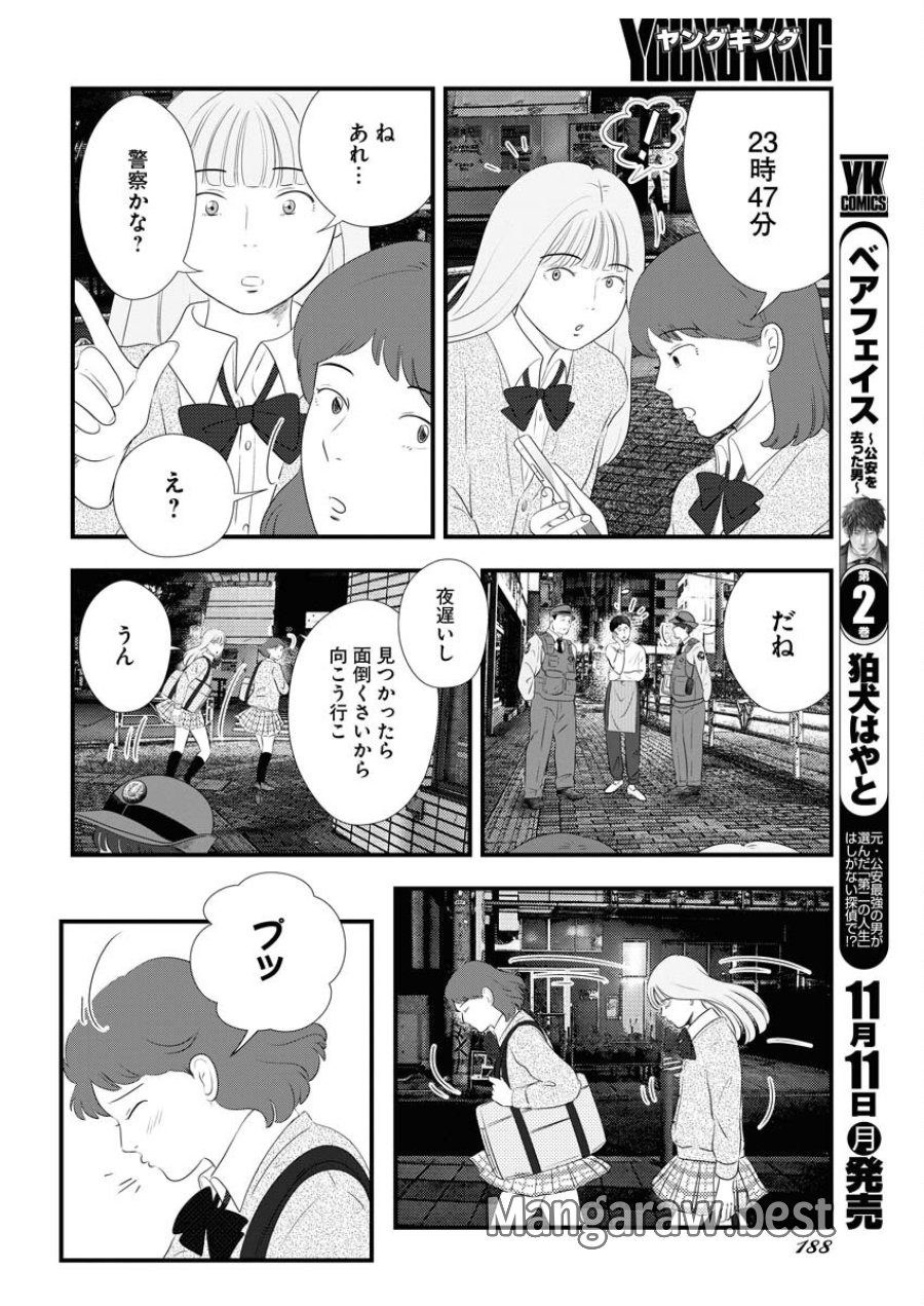 トーキョーカモフラージュアワー 第104話 - Trang 8