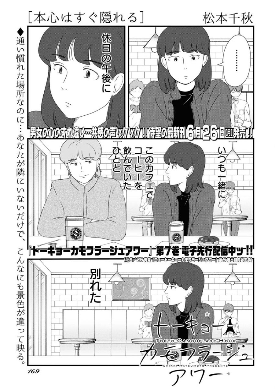 トーキョーカモフラージュアワー 第71話 - Trang 1
