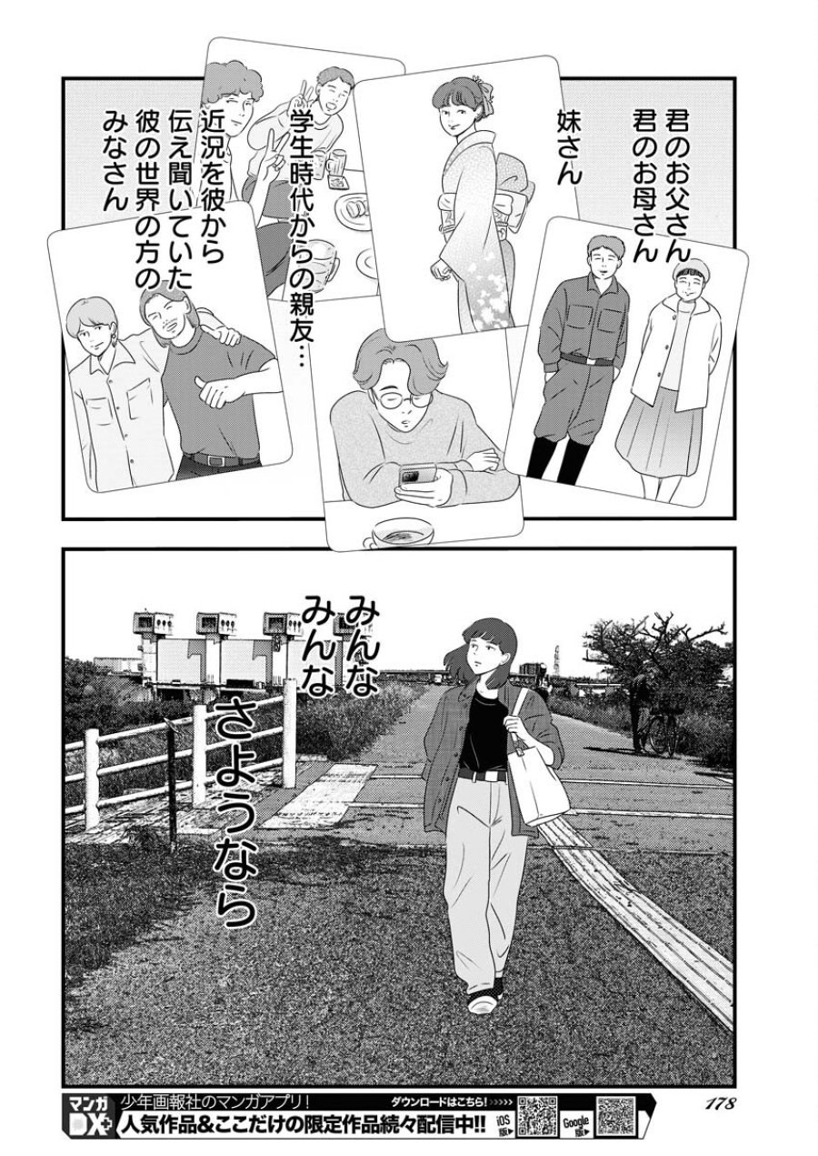 トーキョーカモフラージュアワー 第71話 - Trang 10