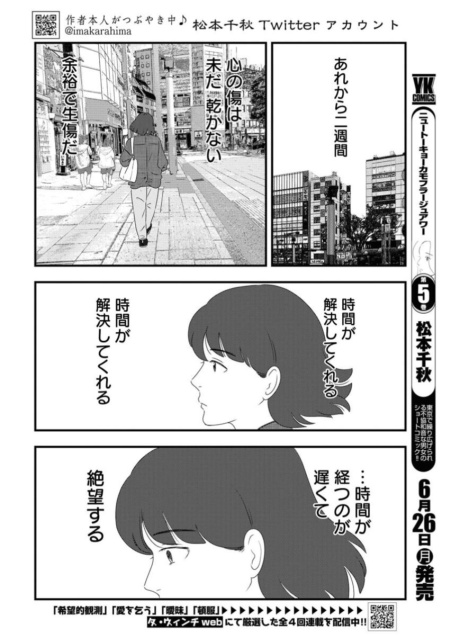 トーキョーカモフラージュアワー 第71話 - Trang 2