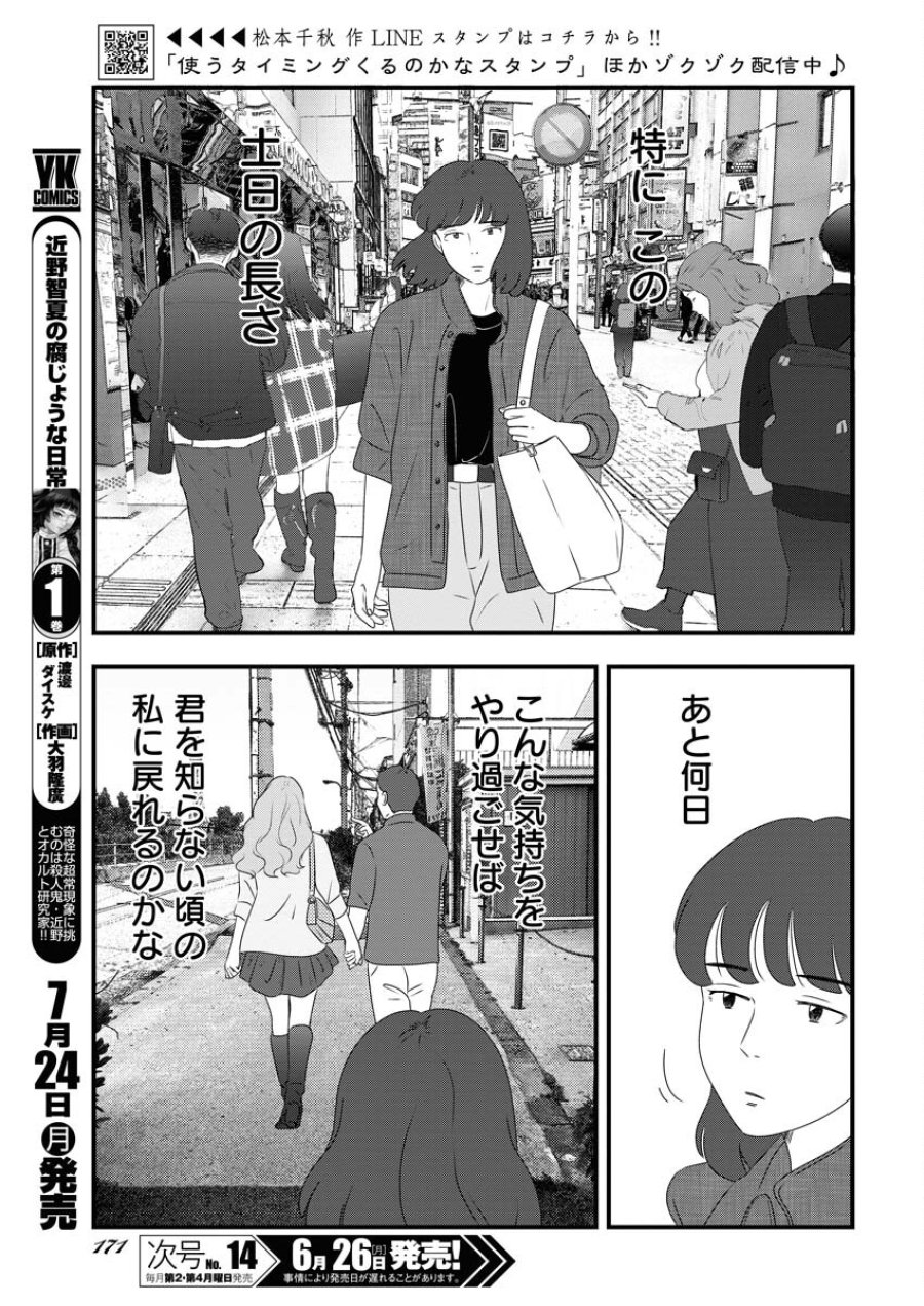 トーキョーカモフラージュアワー 第71話 - Trang 3