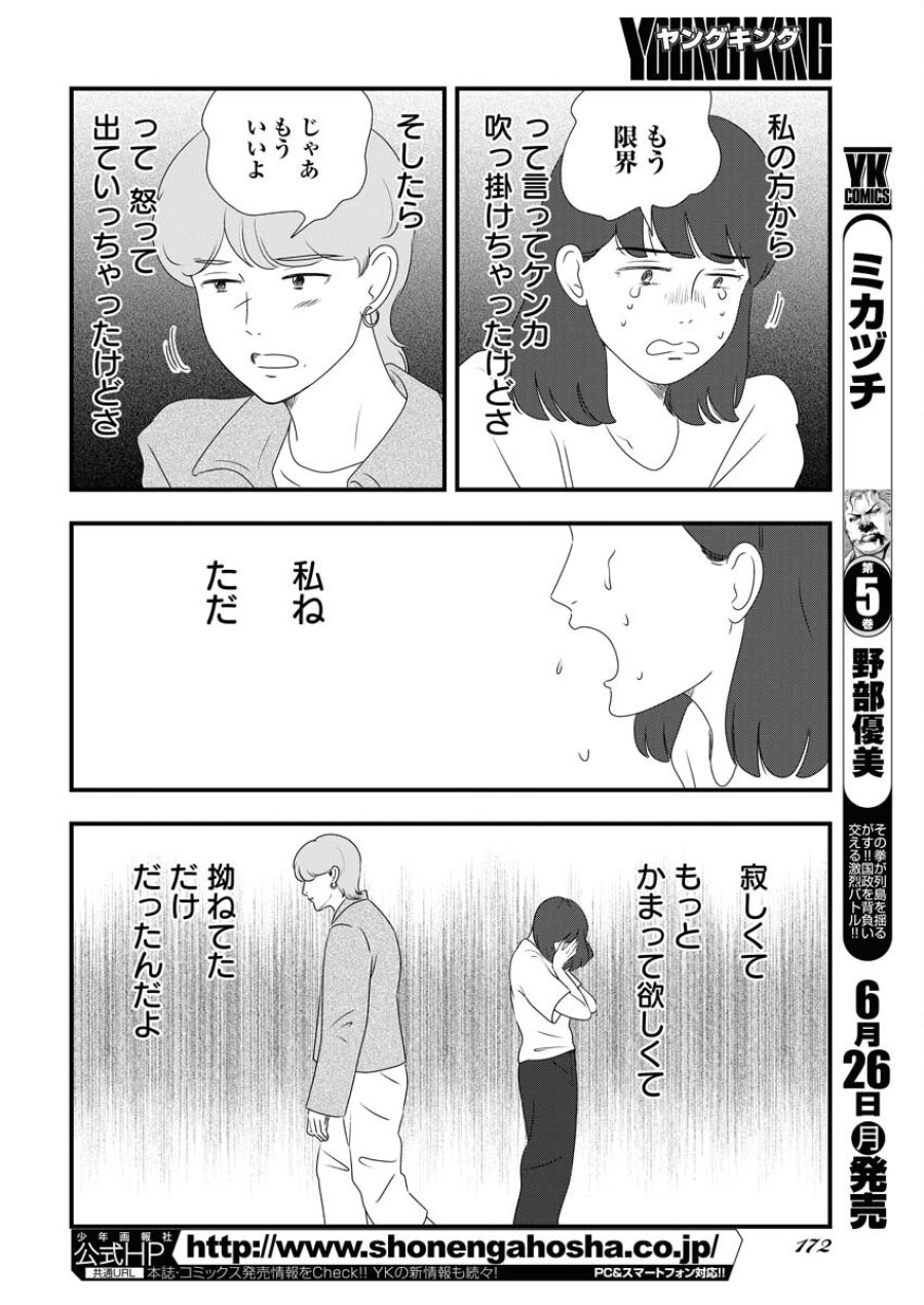 トーキョーカモフラージュアワー 第71話 - Trang 4