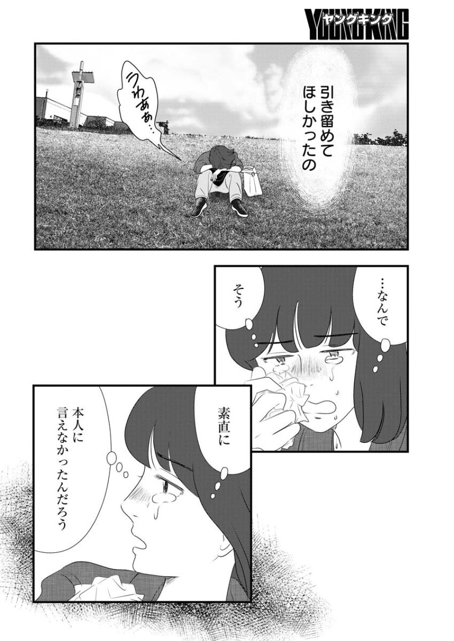 トーキョーカモフラージュアワー 第71話 - Trang 6