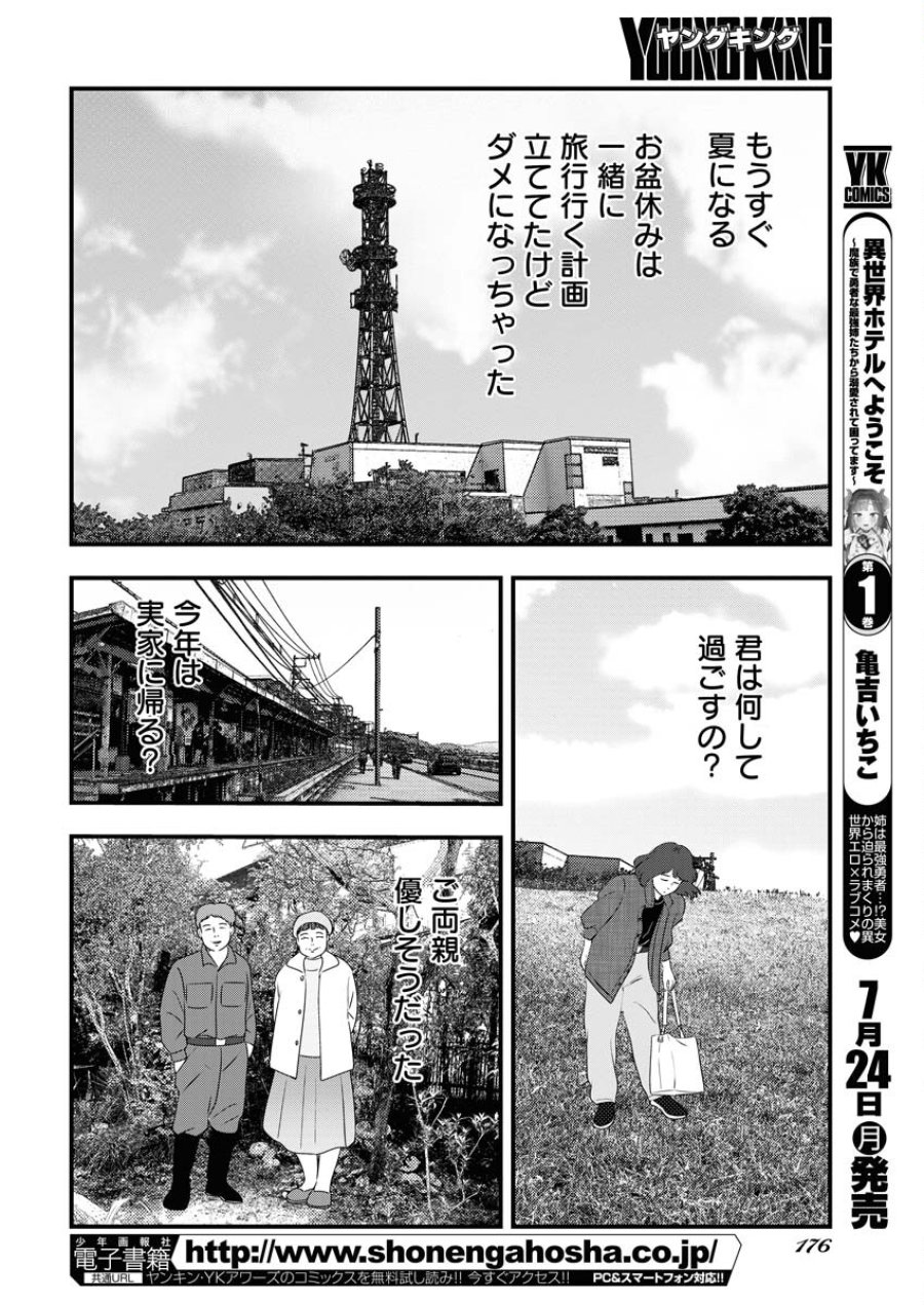 トーキョーカモフラージュアワー 第71話 - Trang 8