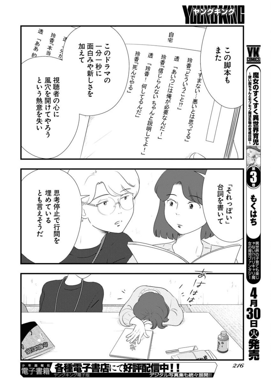 トーキョーカモフラージュアワー 第90話 - Trang 10