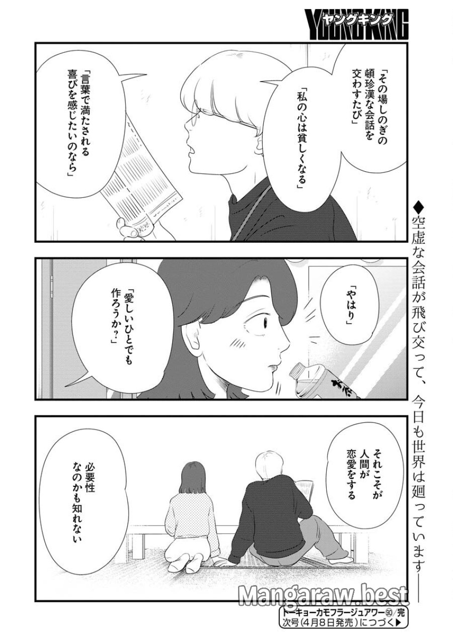 トーキョーカモフラージュアワー 第90話 - Trang 12
