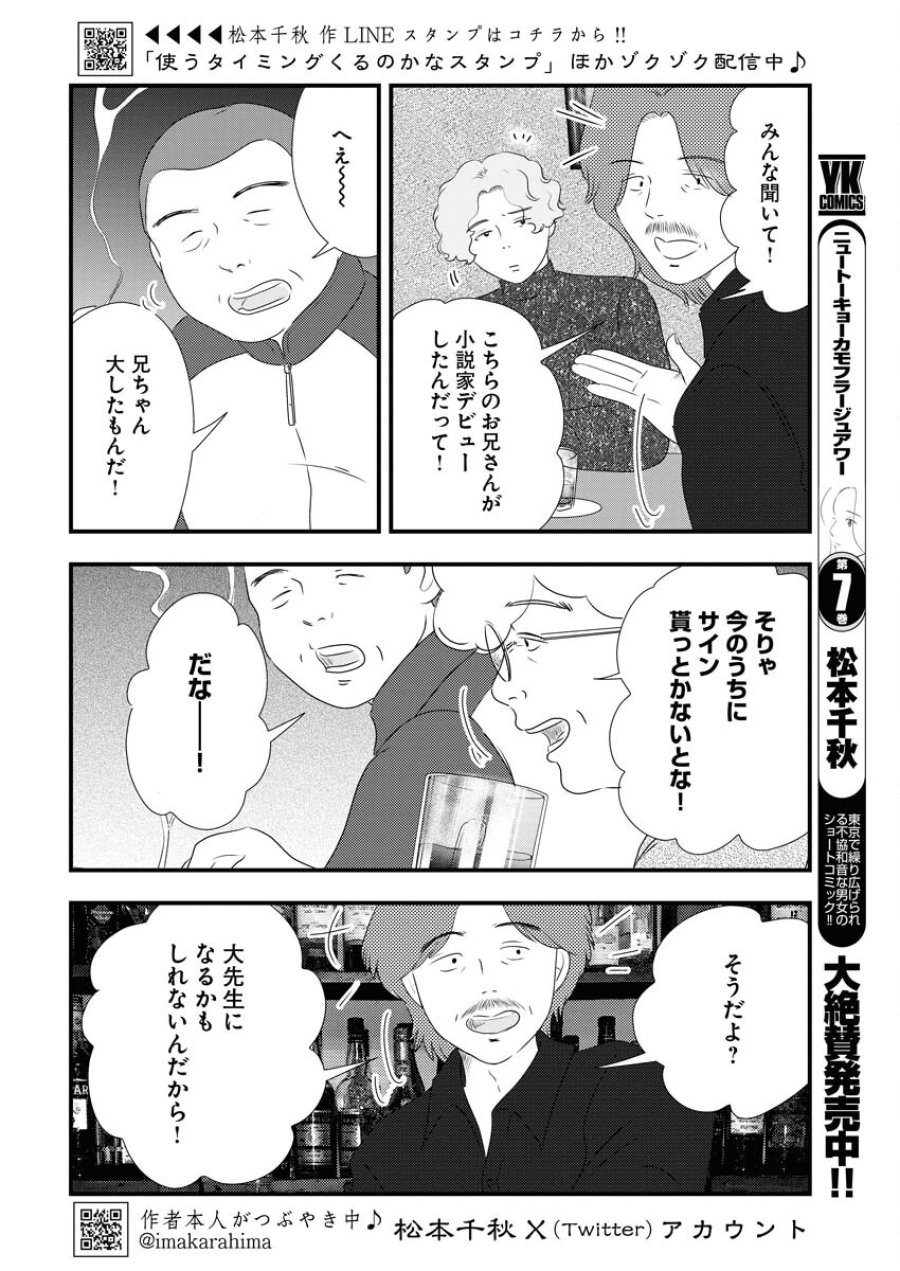 トーキョーカモフラージュアワー 第90話 - Trang 2