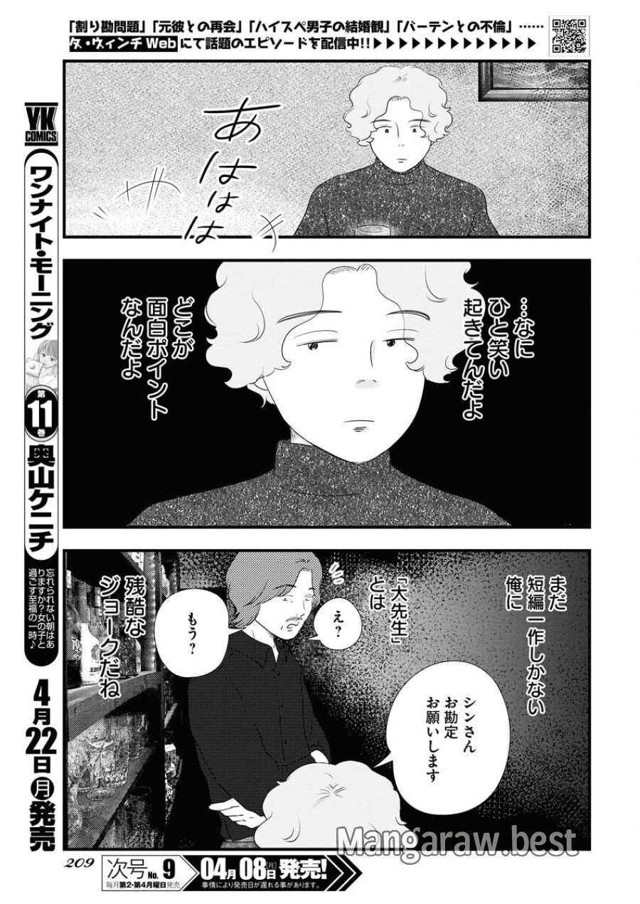トーキョーカモフラージュアワー 第90話 - Trang 3