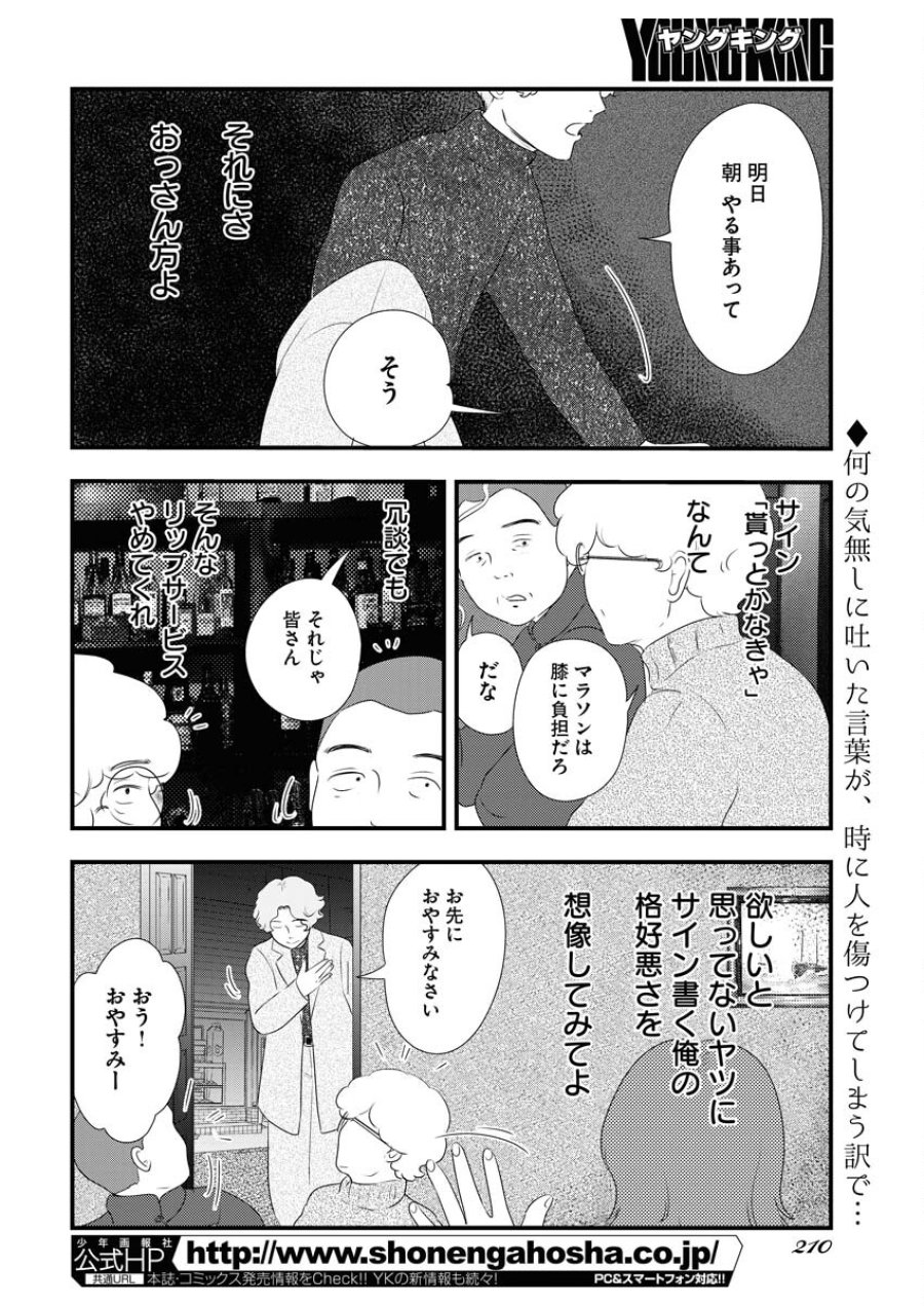 トーキョーカモフラージュアワー 第90話 - Trang 4