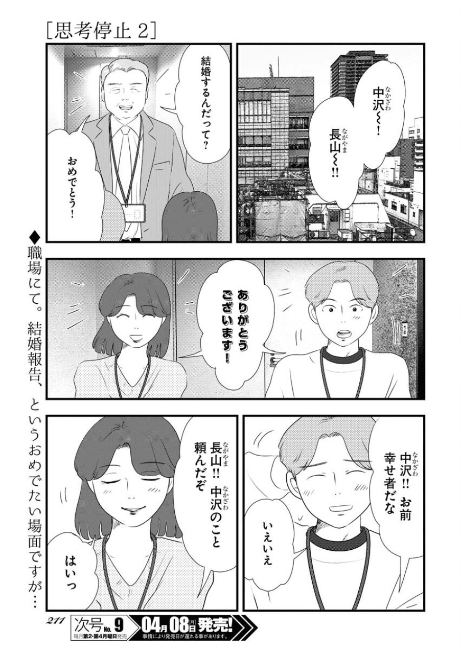 トーキョーカモフラージュアワー 第90話 - Trang 5