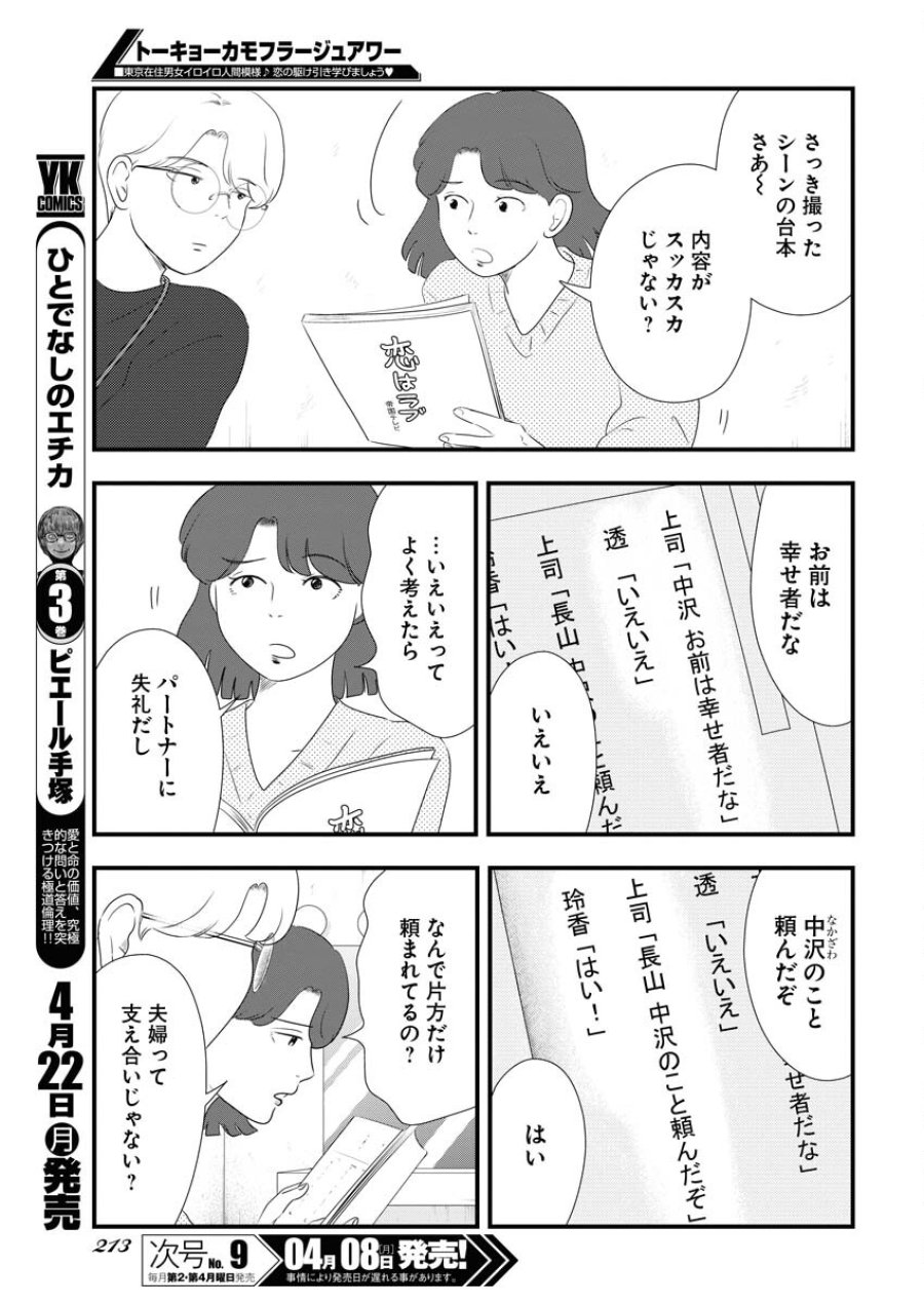 トーキョーカモフラージュアワー 第90話 - Trang 7