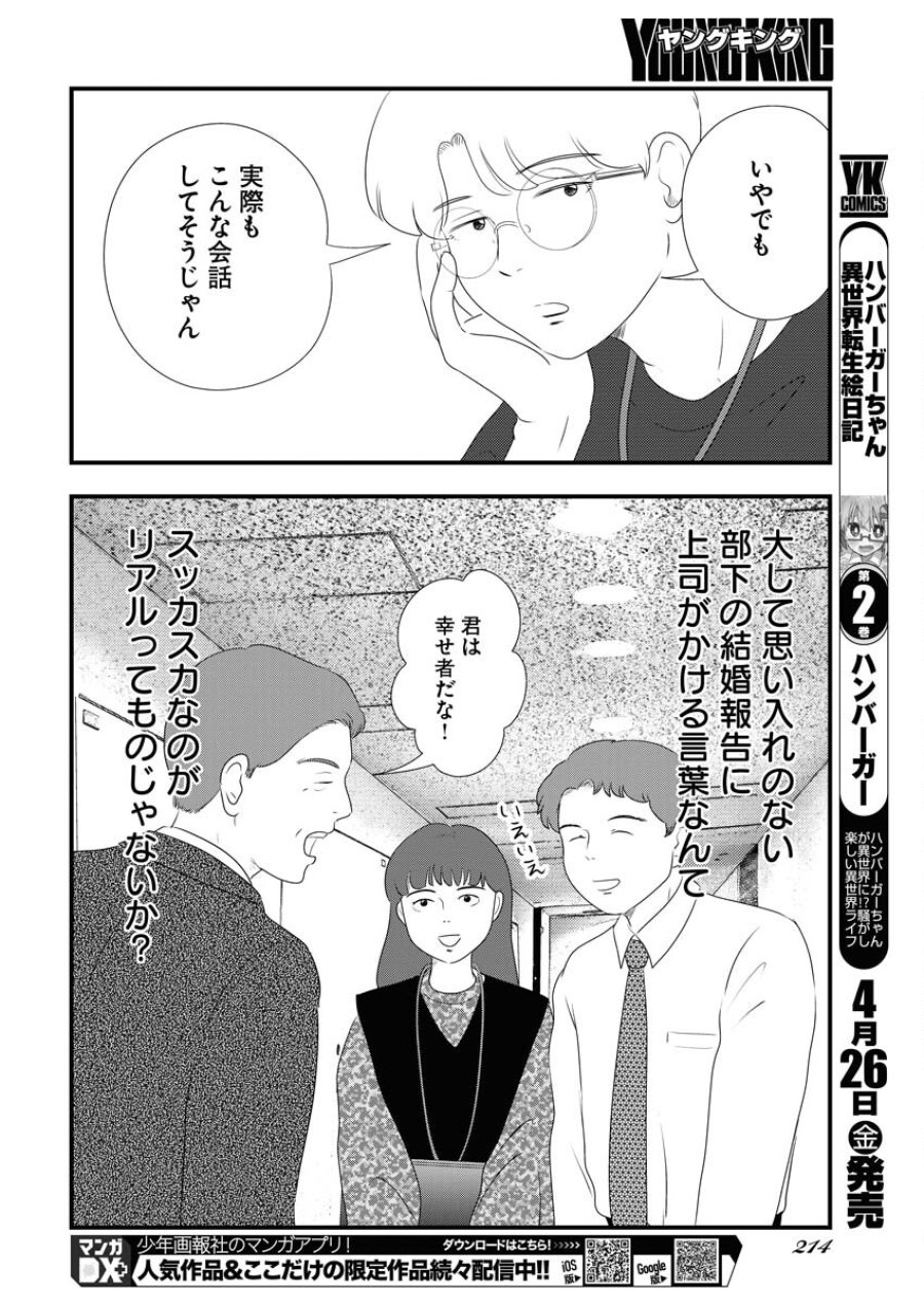 トーキョーカモフラージュアワー 第90話 - Trang 8