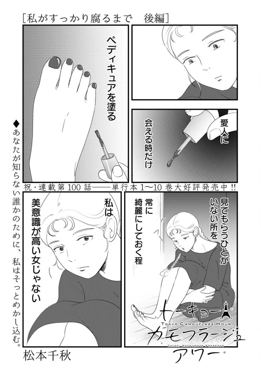 トーキョーカモフラージュアワー 第100話 - Trang 1
