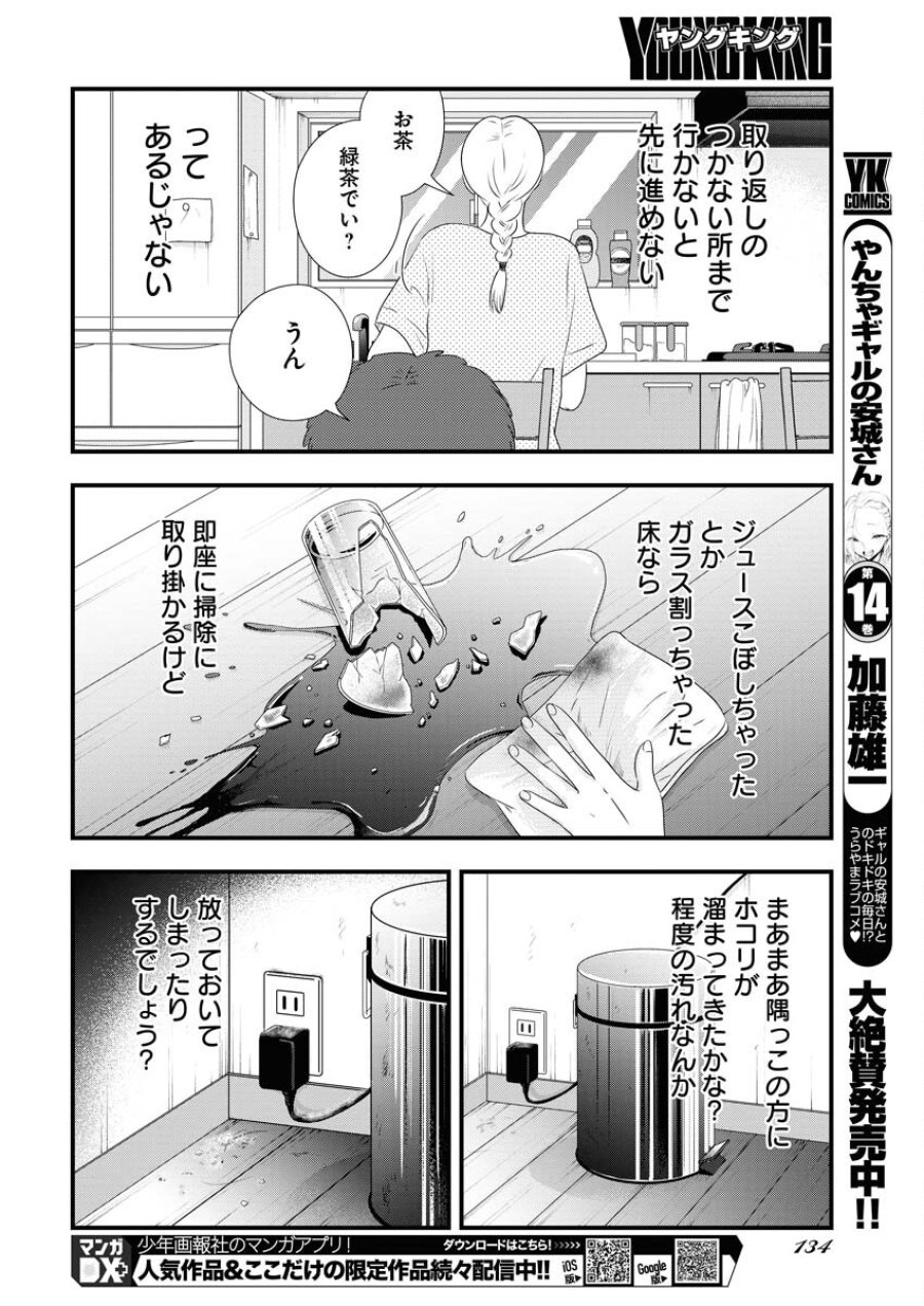 トーキョーカモフラージュアワー 第100話 - Trang 10