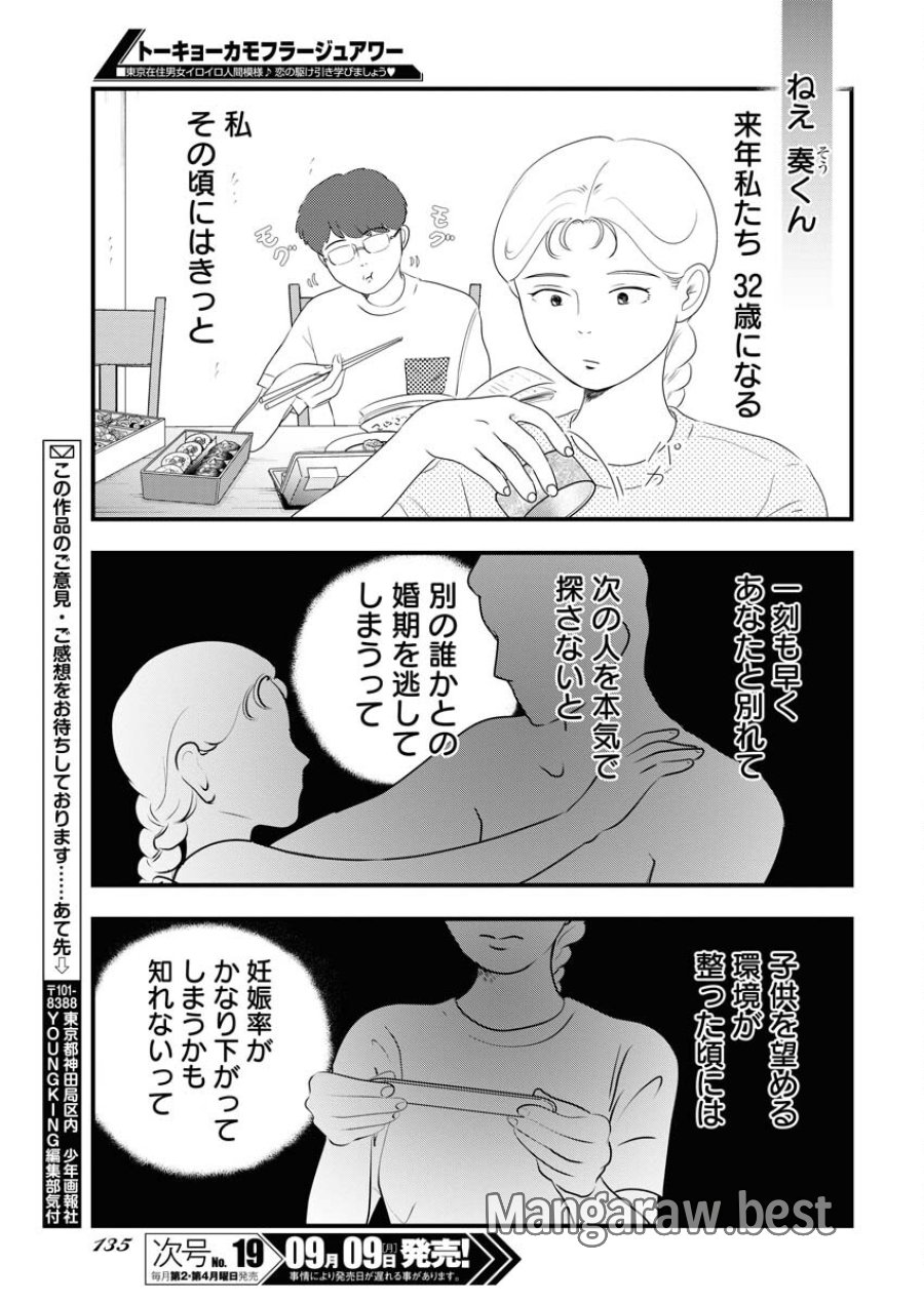 トーキョーカモフラージュアワー 第100話 - Trang 11