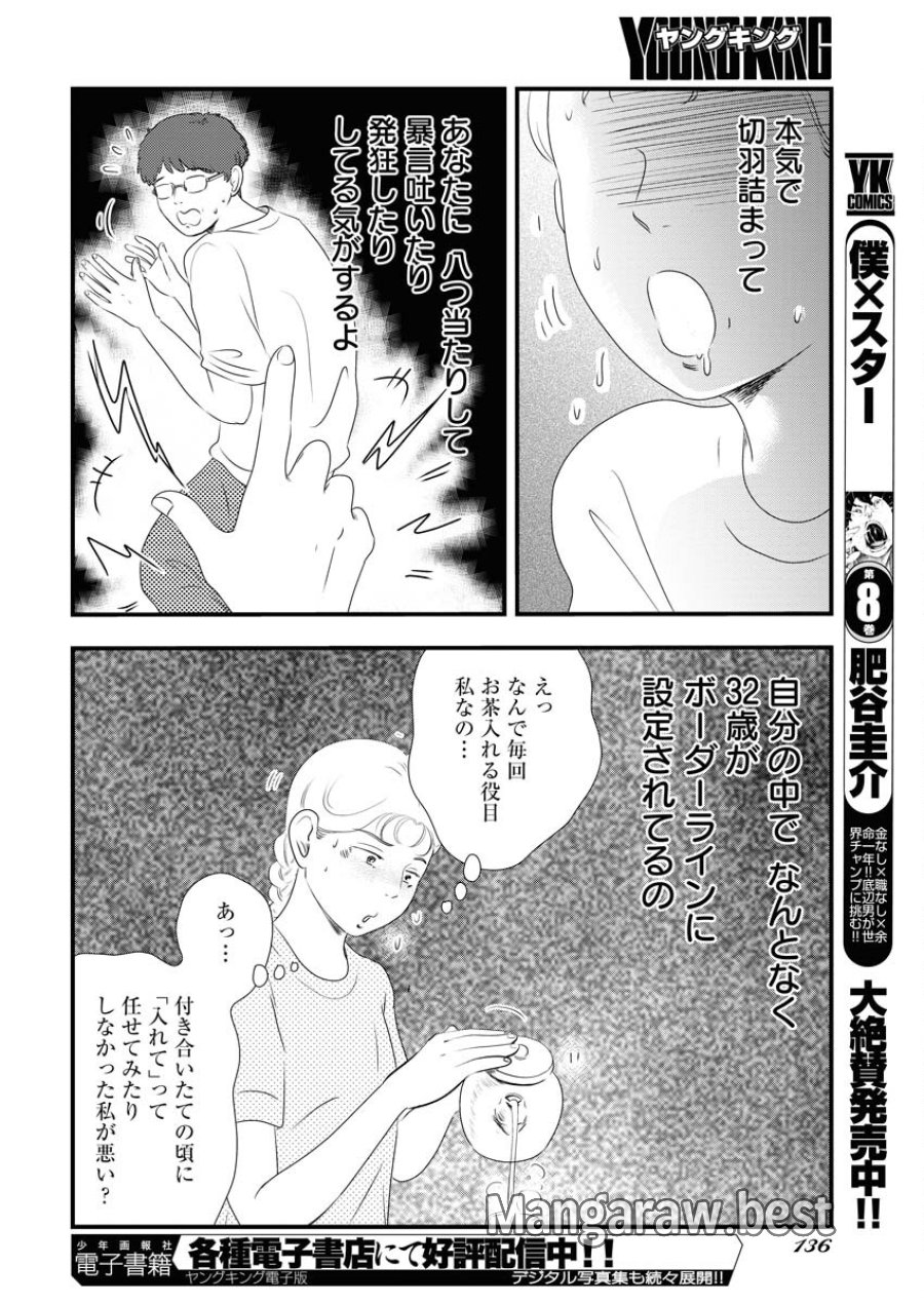 トーキョーカモフラージュアワー 第100話 - Trang 12