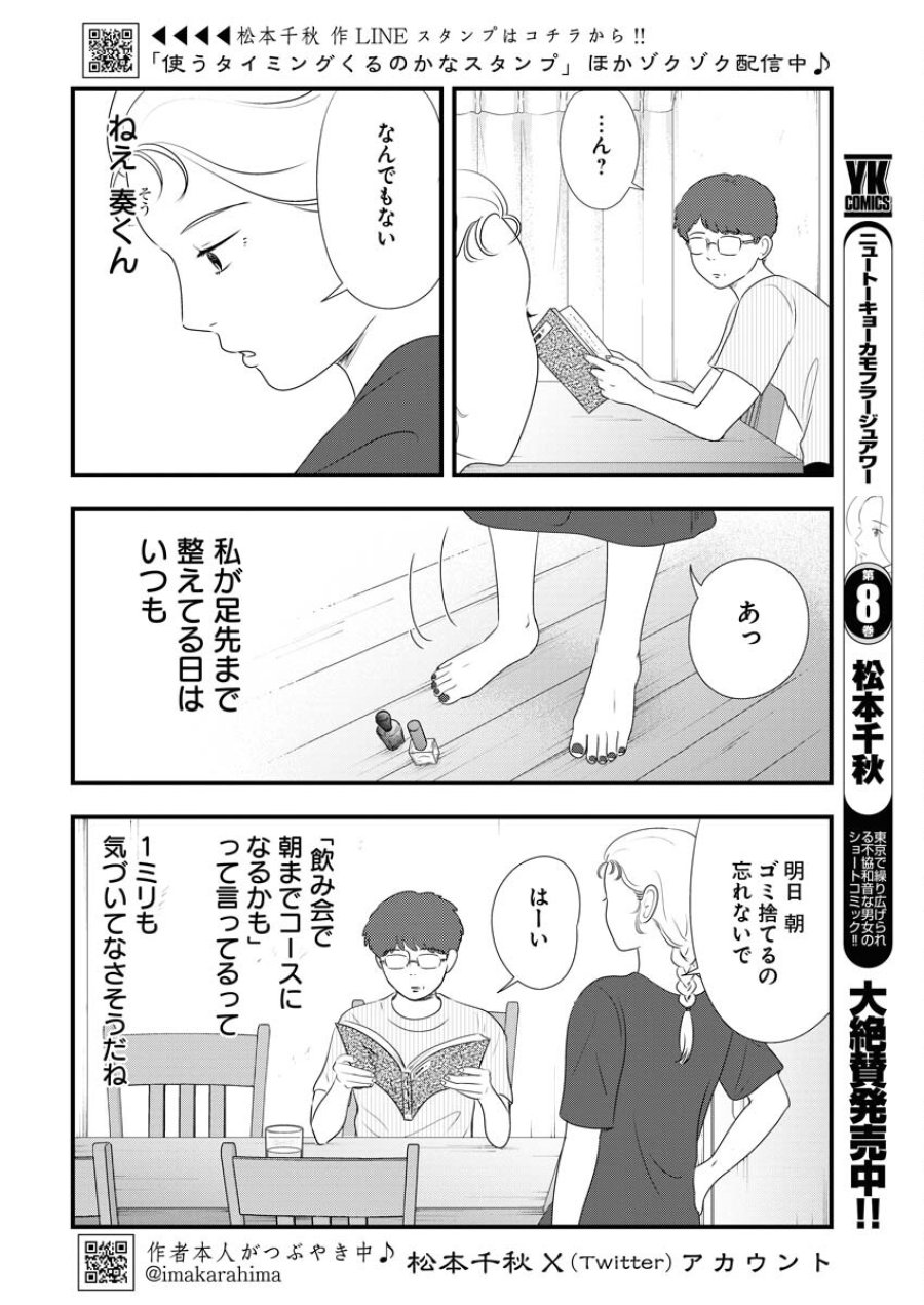 トーキョーカモフラージュアワー 第100話 - Trang 2