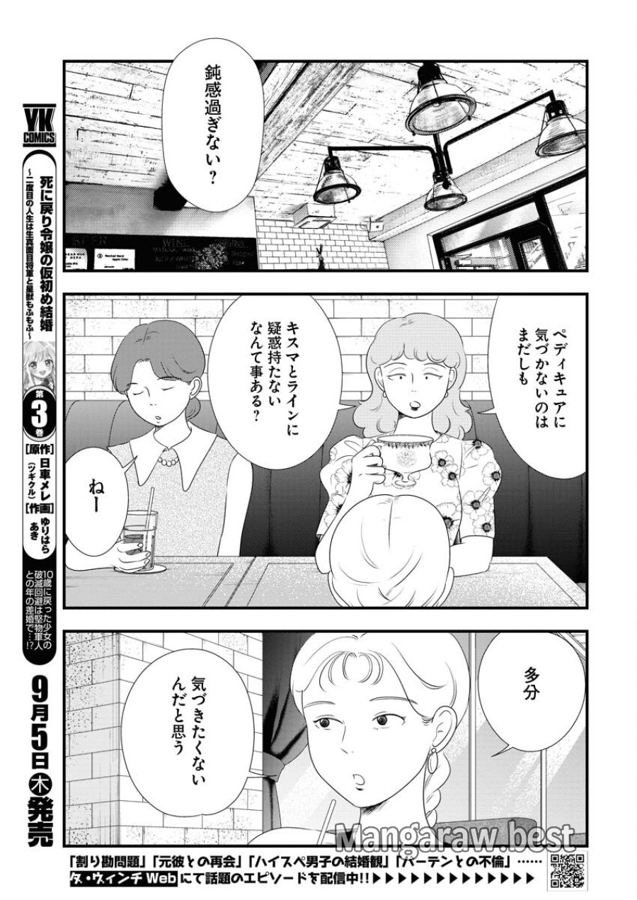 トーキョーカモフラージュアワー 第100話 - Trang 3