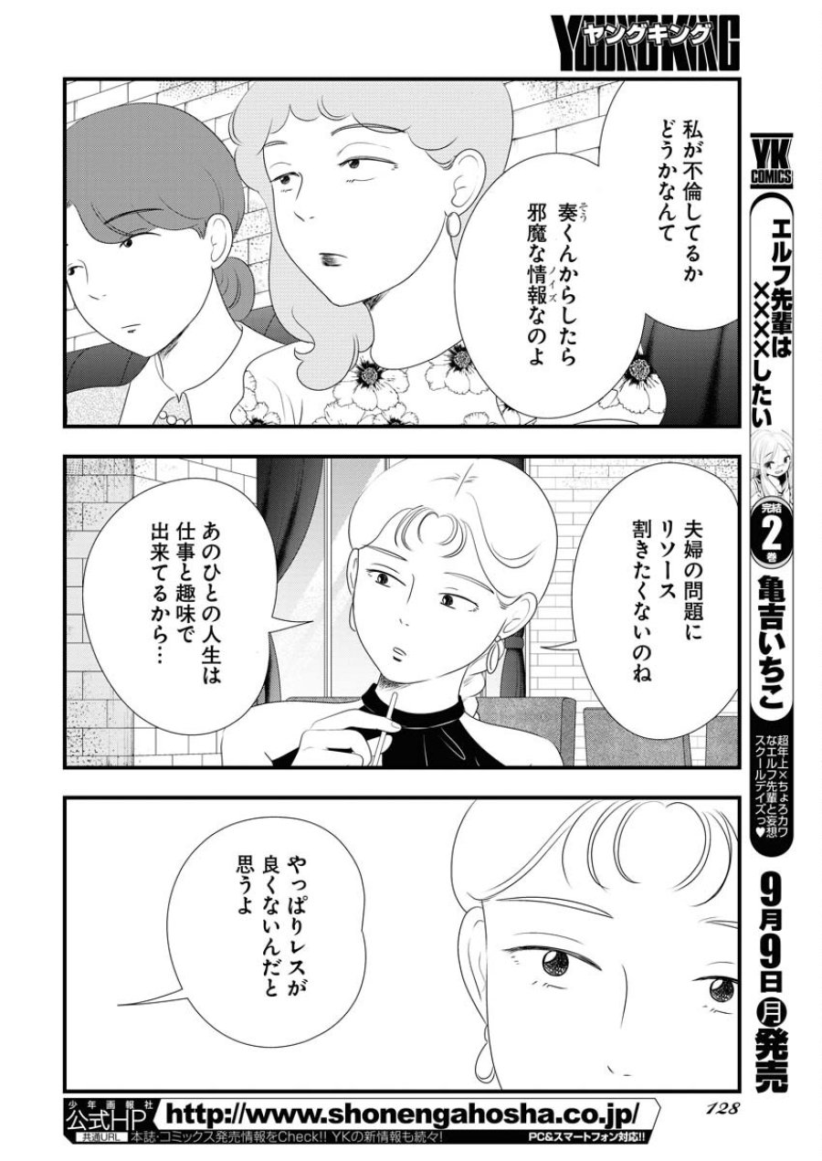 トーキョーカモフラージュアワー 第100話 - Trang 4