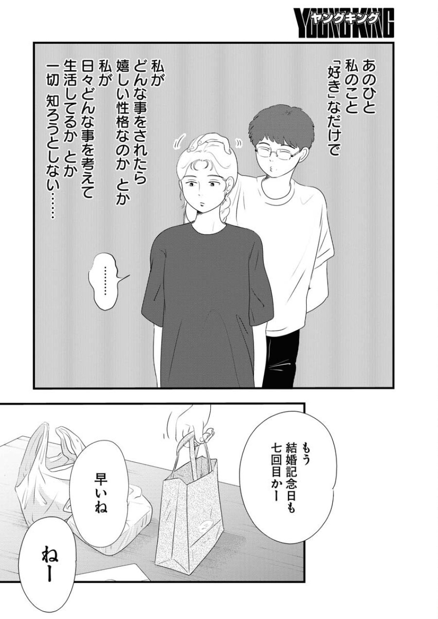 トーキョーカモフラージュアワー 第100話 - Trang 8
