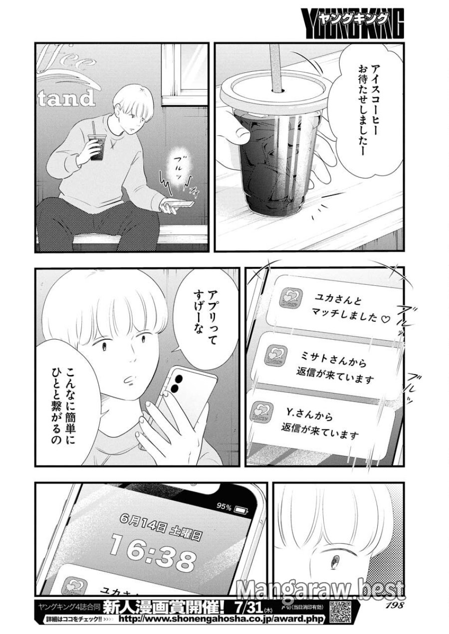 トーキョーカモフラージュアワー 第114話 - Trang 10