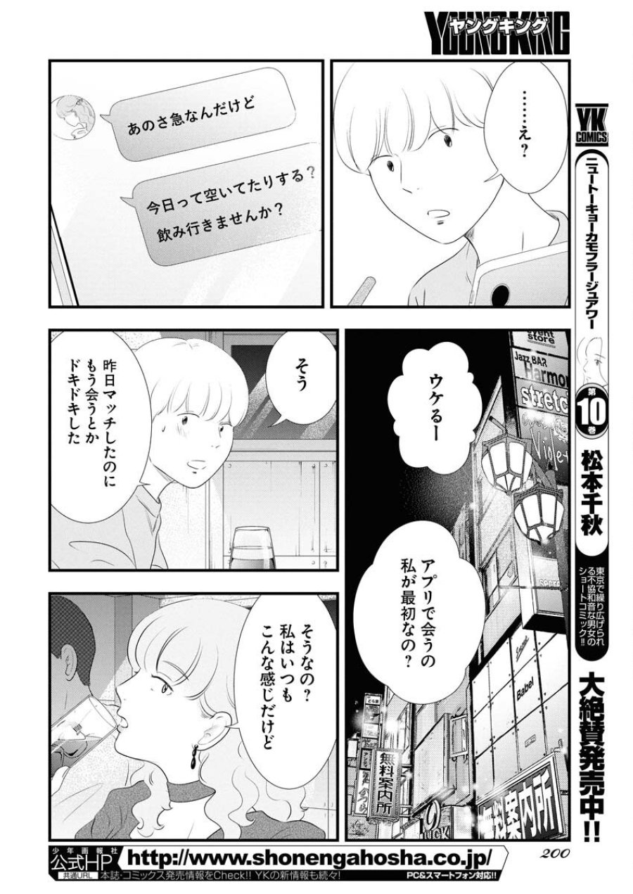 トーキョーカモフラージュアワー 第114話 - Trang 12