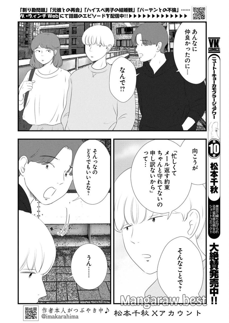 トーキョーカモフラージュアワー 第114話 - Trang 2