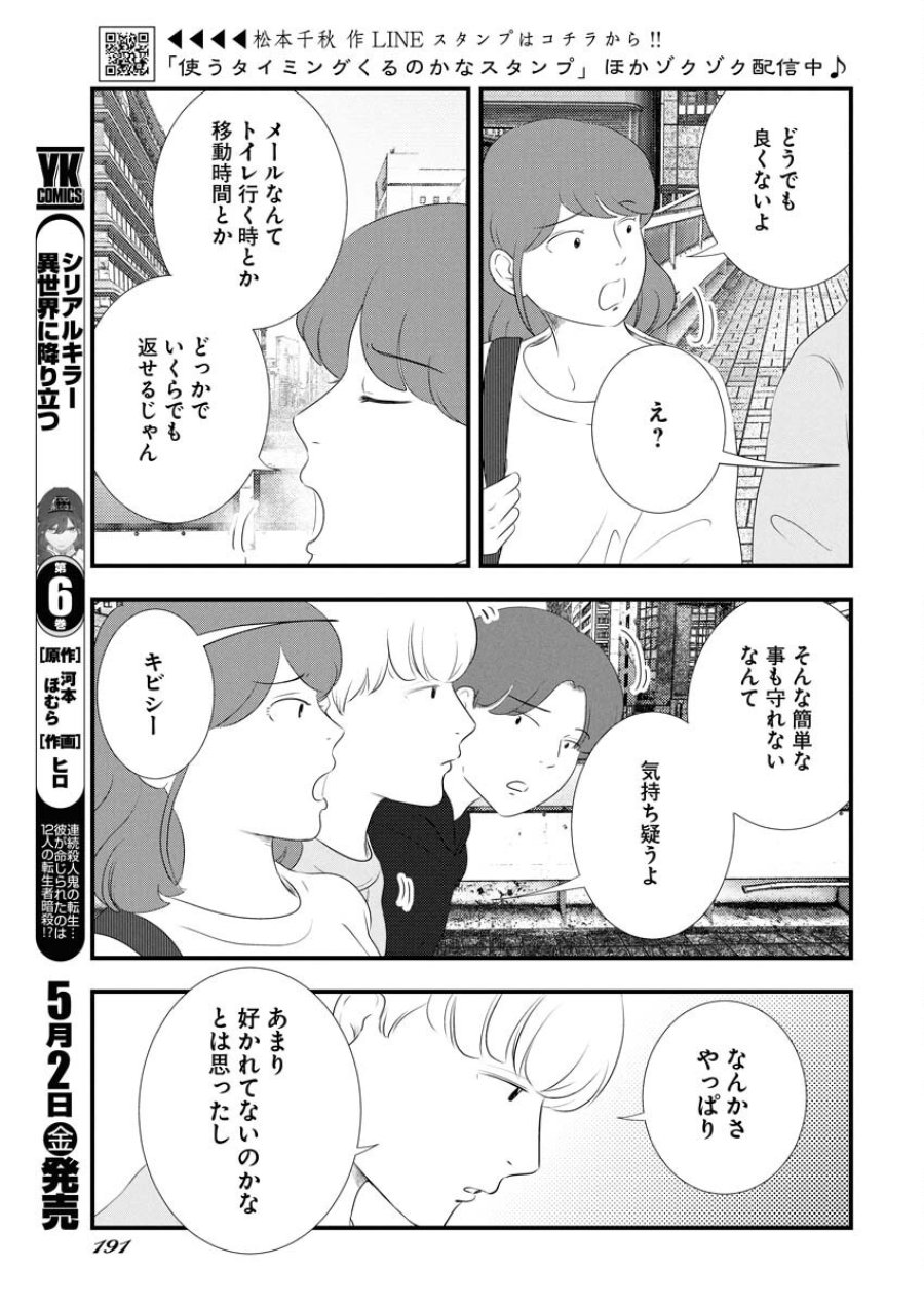 トーキョーカモフラージュアワー 第114話 - Trang 3