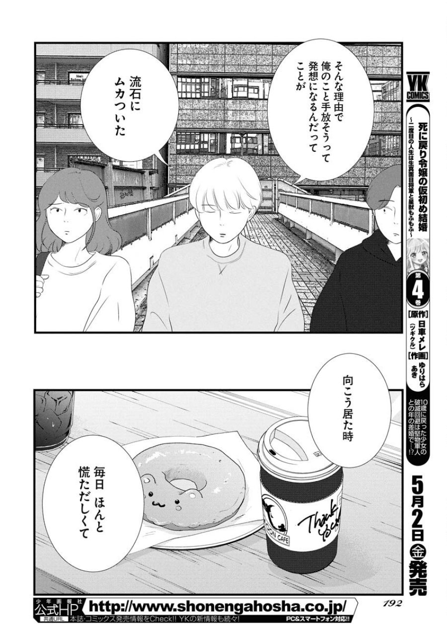 トーキョーカモフラージュアワー 第114話 - Trang 4