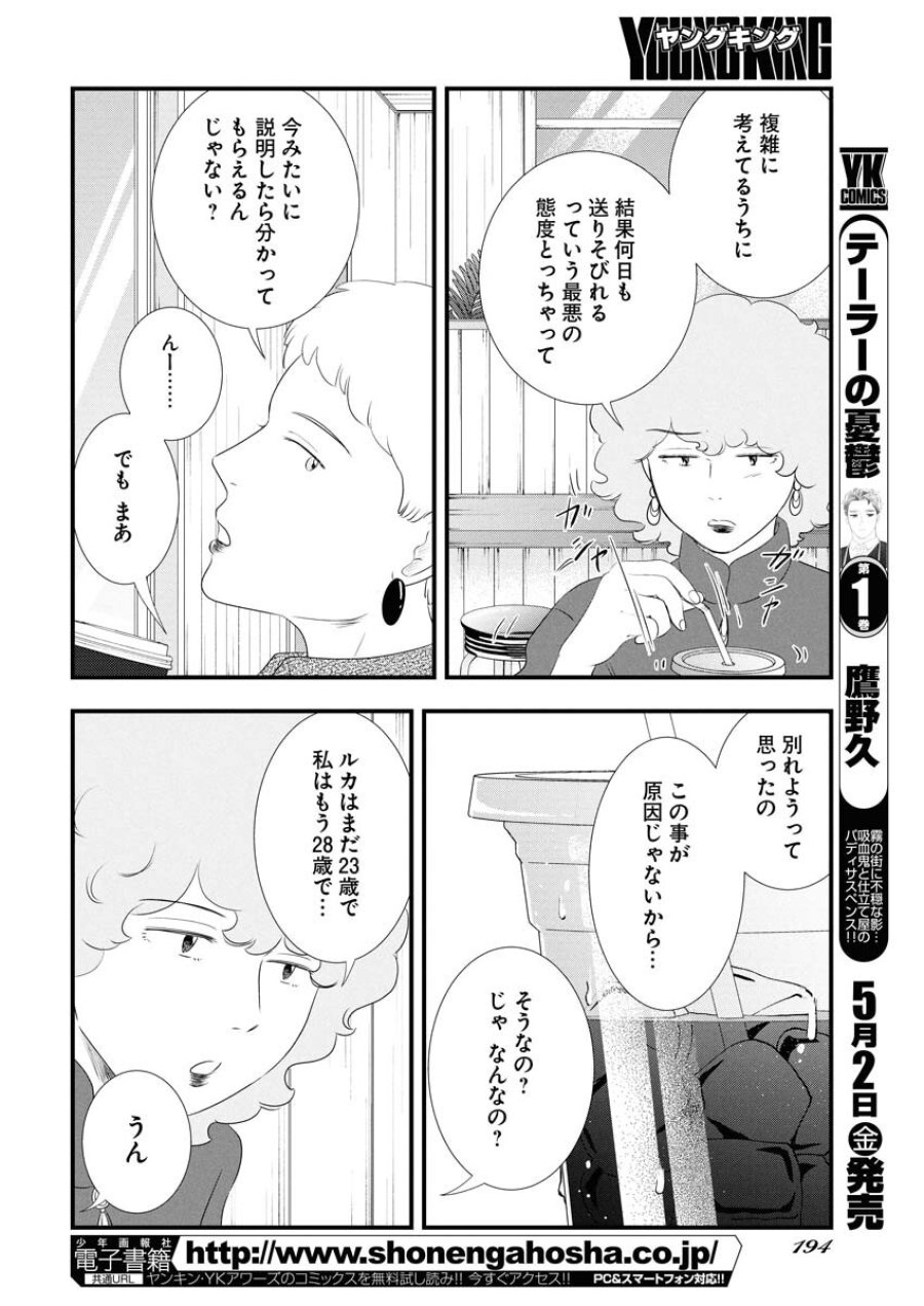 トーキョーカモフラージュアワー 第114話 - Trang 6