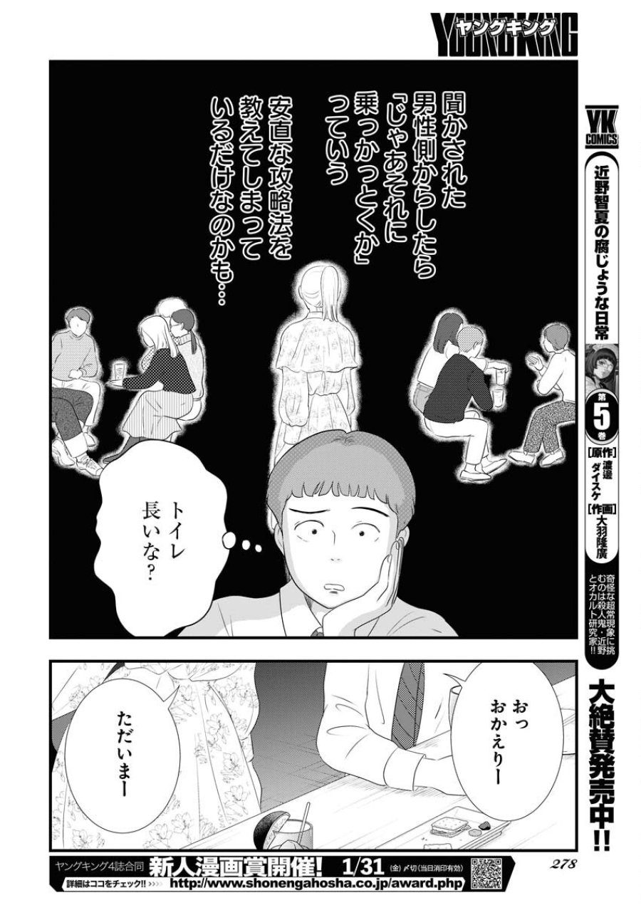トーキョーカモフラージュアワー 第107話 - Trang 10