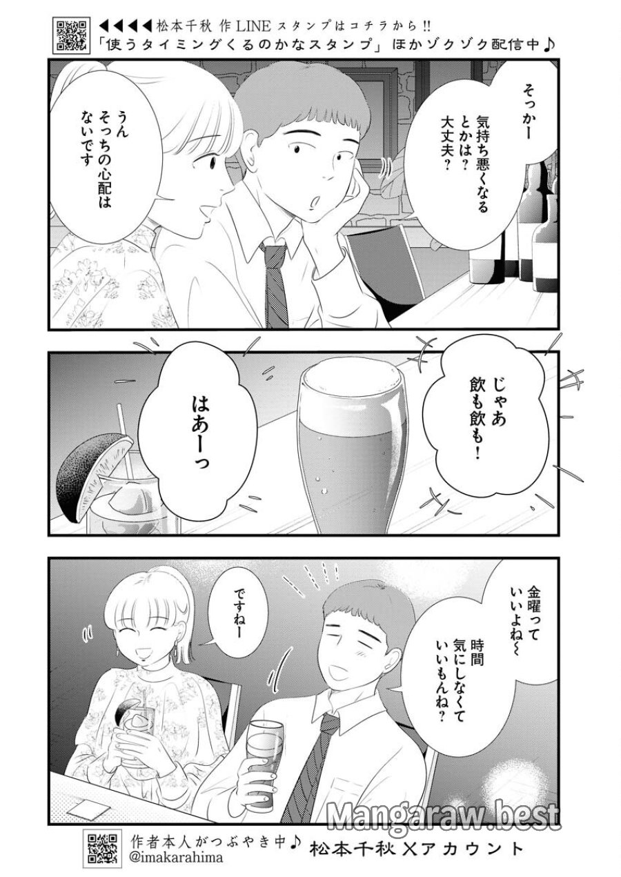 トーキョーカモフラージュアワー 第107話 - Trang 2