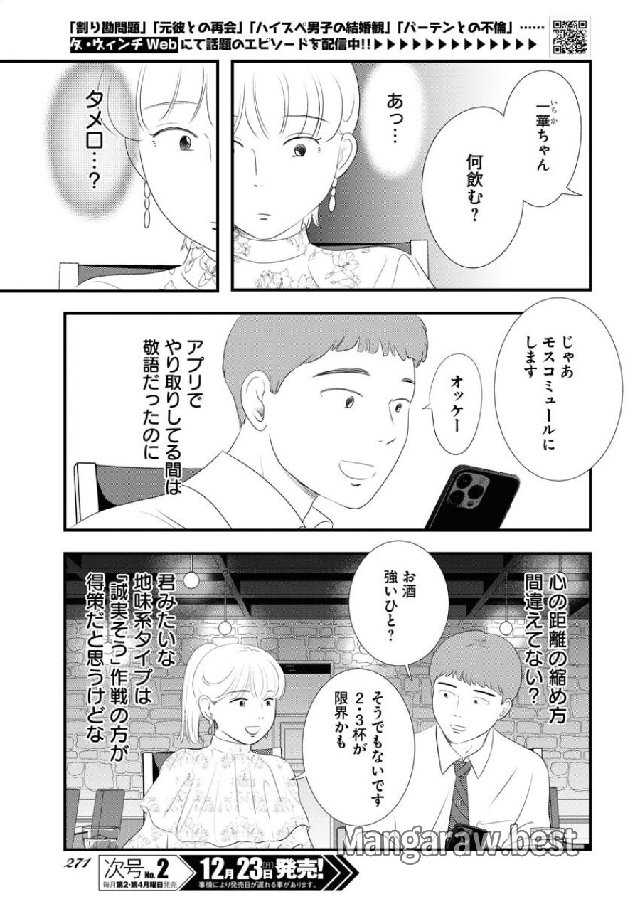 トーキョーカモフラージュアワー 第107話 - Trang 3