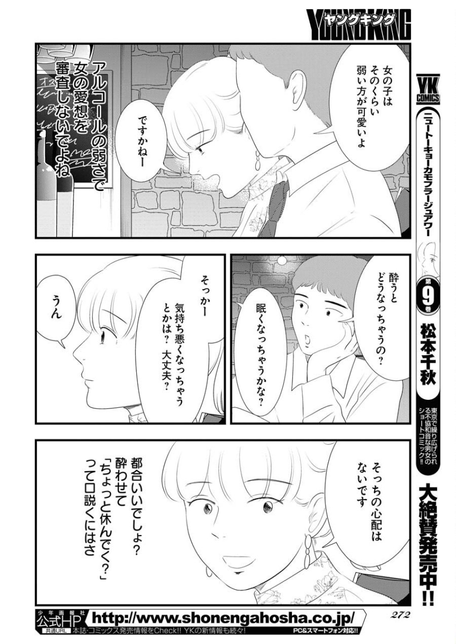 トーキョーカモフラージュアワー 第107話 - Trang 4