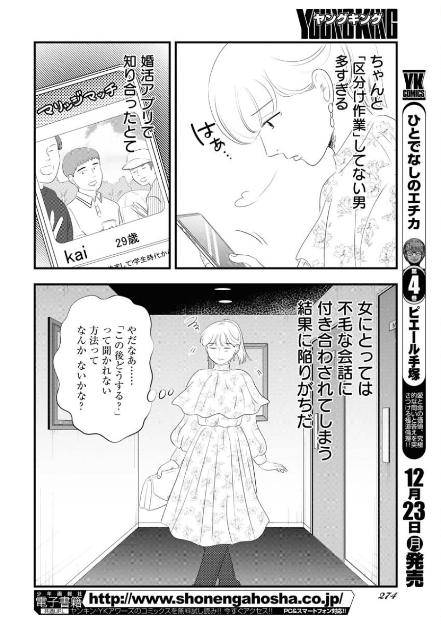 トーキョーカモフラージュアワー 第107話 - Trang 6