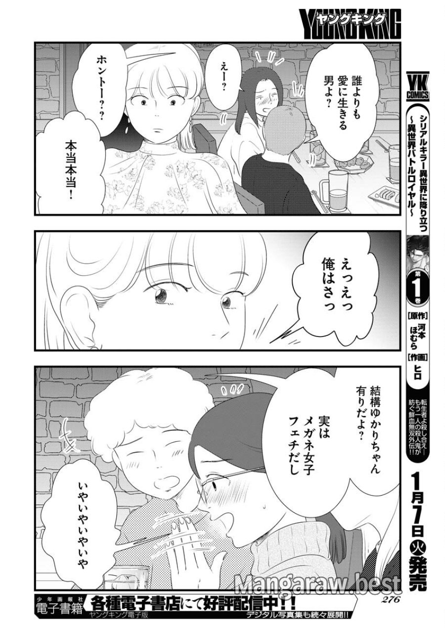 トーキョーカモフラージュアワー 第107話 - Trang 8
