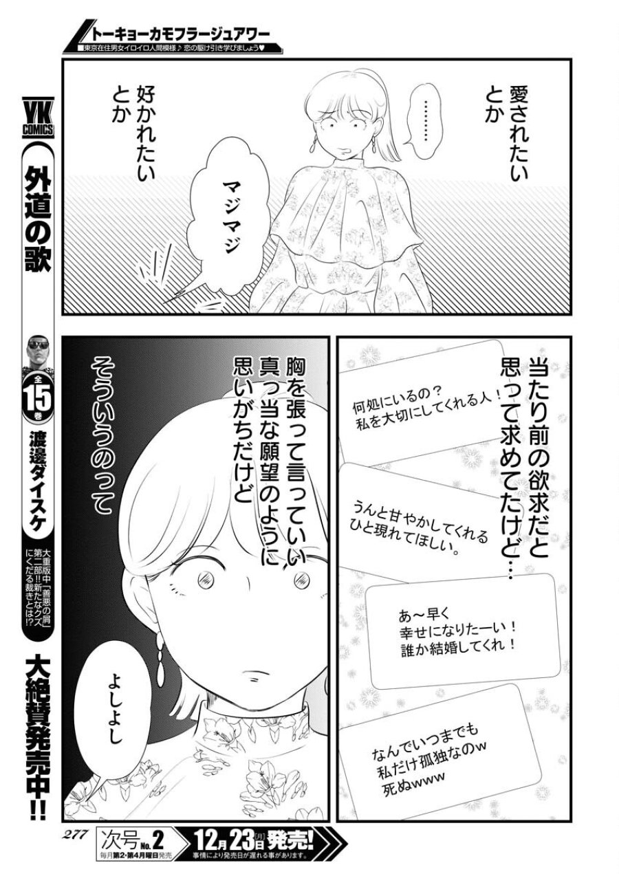 トーキョーカモフラージュアワー 第107話 - Trang 9