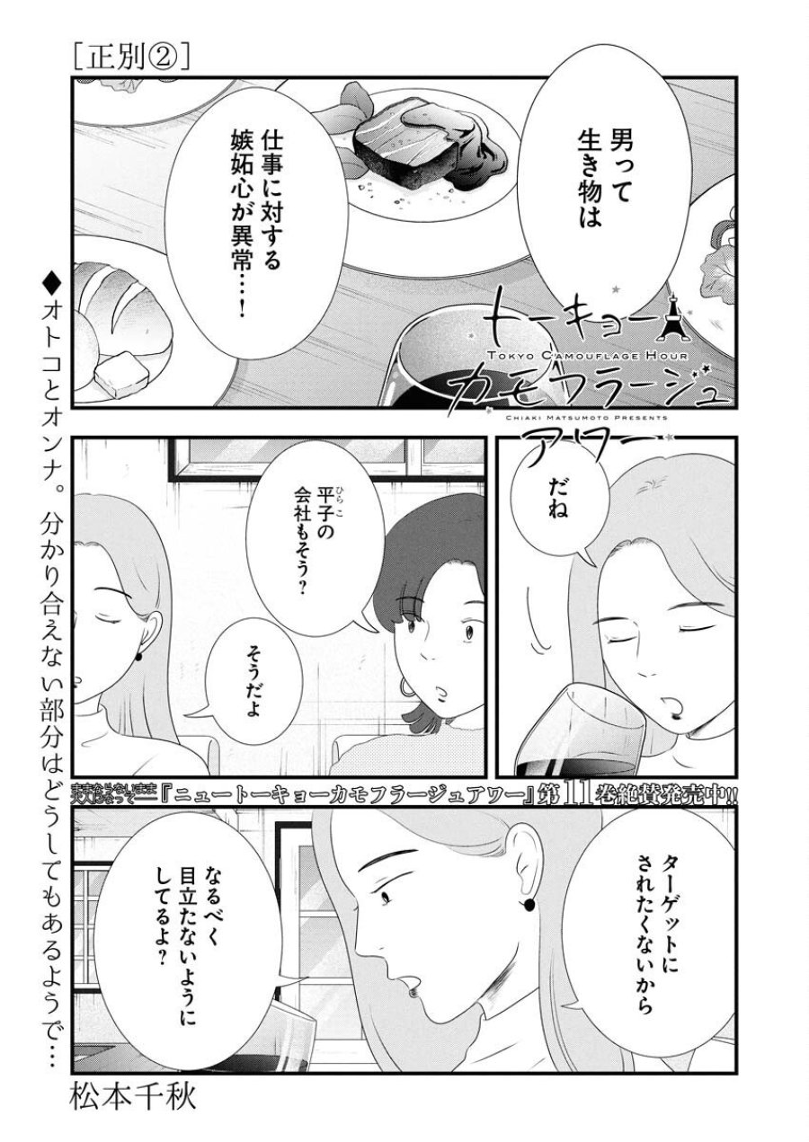 トーキョーカモフラージュアワー 第126話 - Trang 1