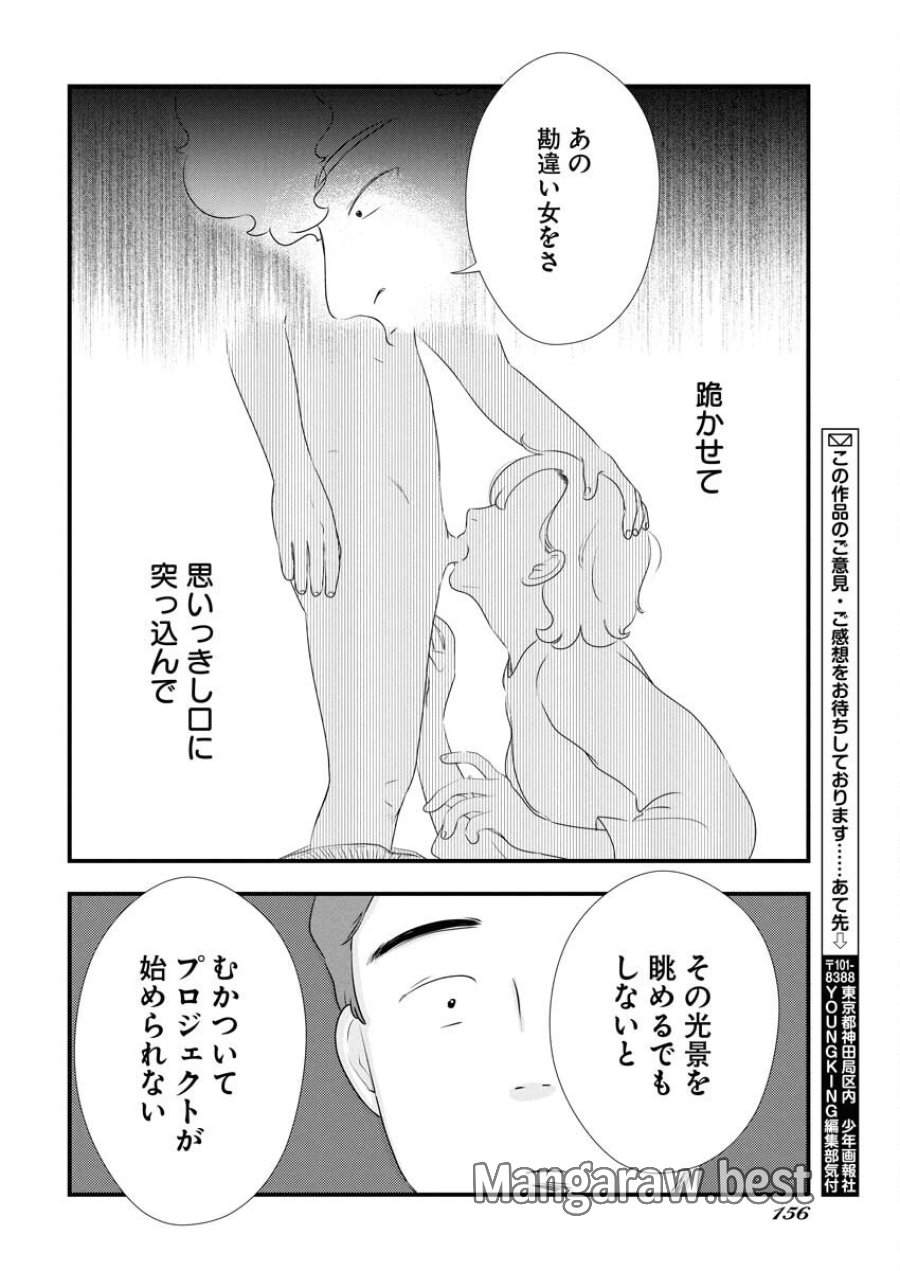 トーキョーカモフラージュアワー 第126話 - Trang 10