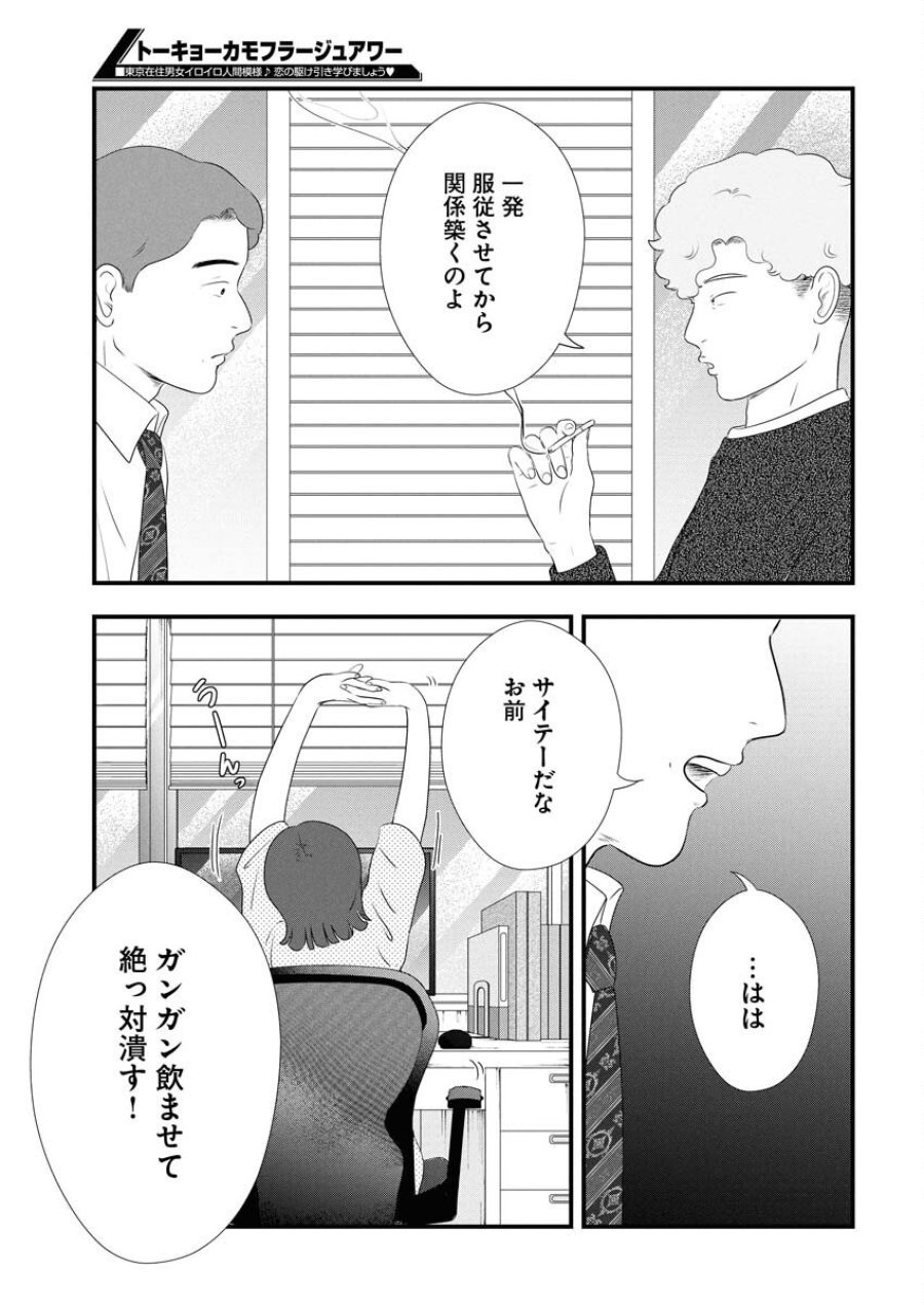 トーキョーカモフラージュアワー 第126話 - Trang 11
