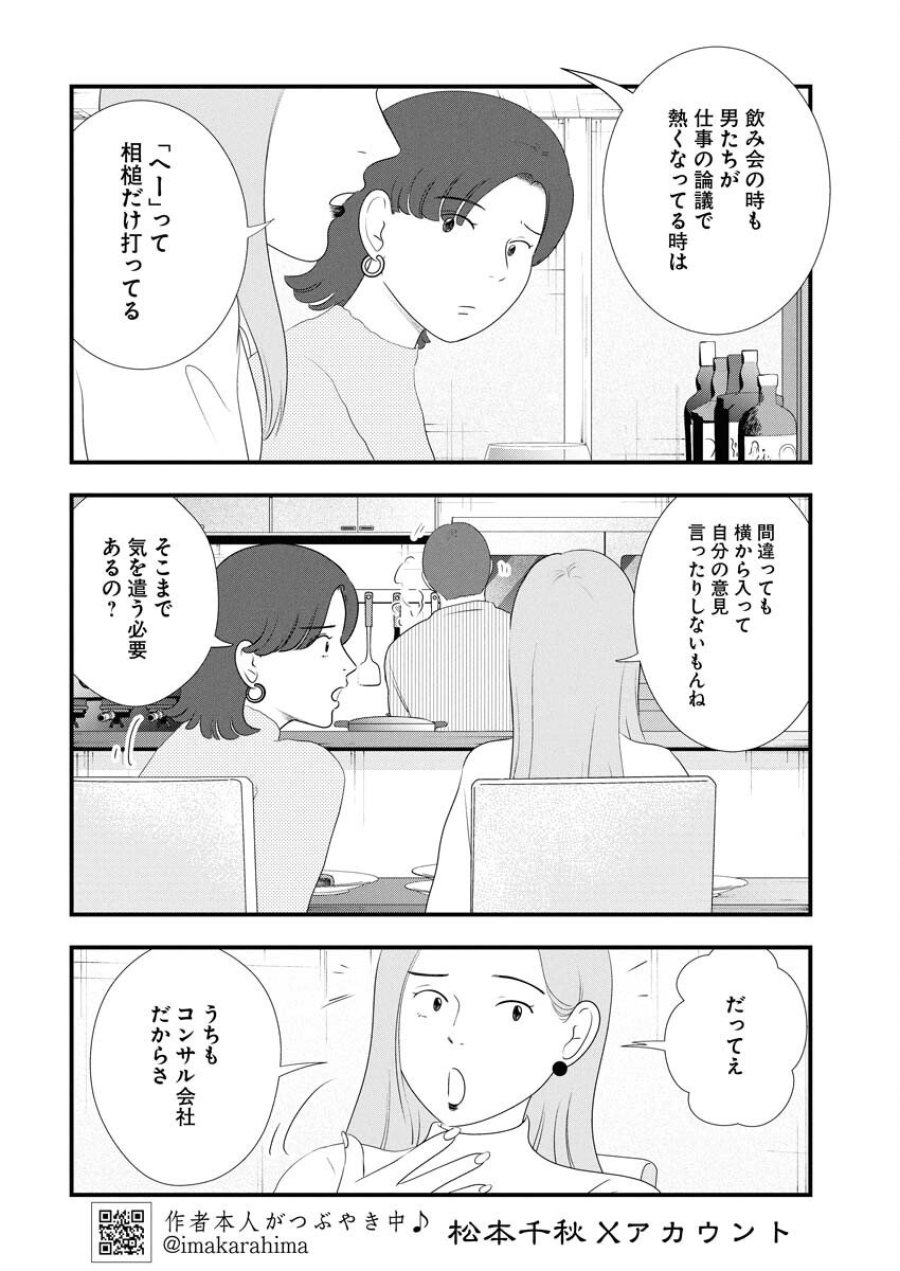 トーキョーカモフラージュアワー 第126話 - Trang 2