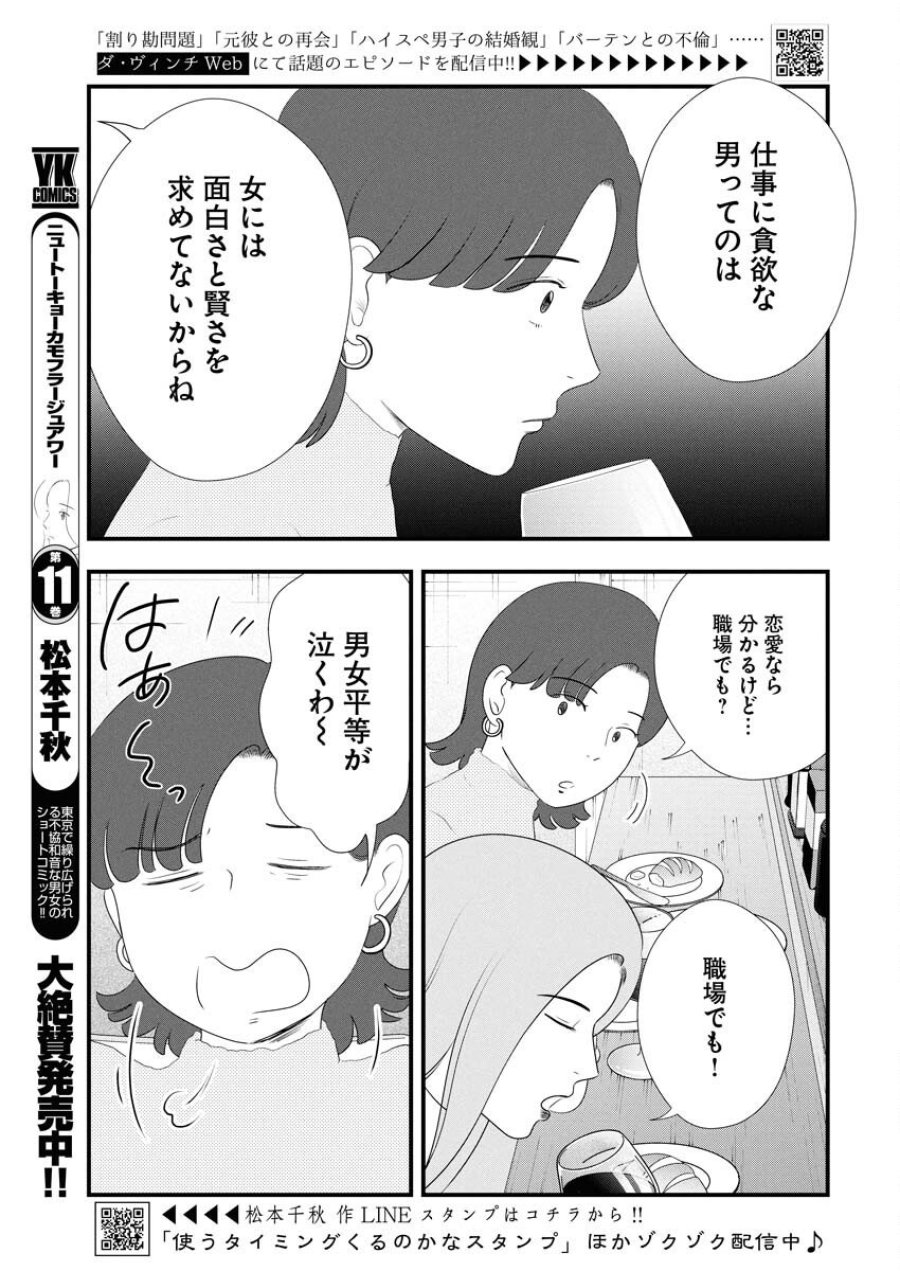 トーキョーカモフラージュアワー 第126話 - Trang 3