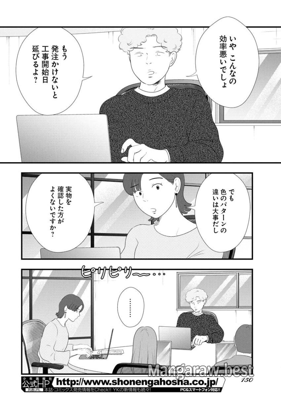 トーキョーカモフラージュアワー 第126話 - Trang 4