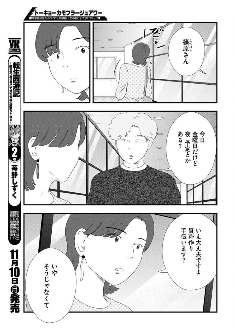 トーキョーカモフラージュアワー 第126話 - Trang 5
